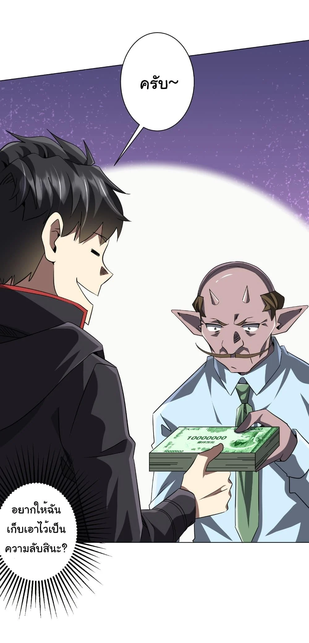 Start with Trillions of Coins ตอนที่ 245 page 16