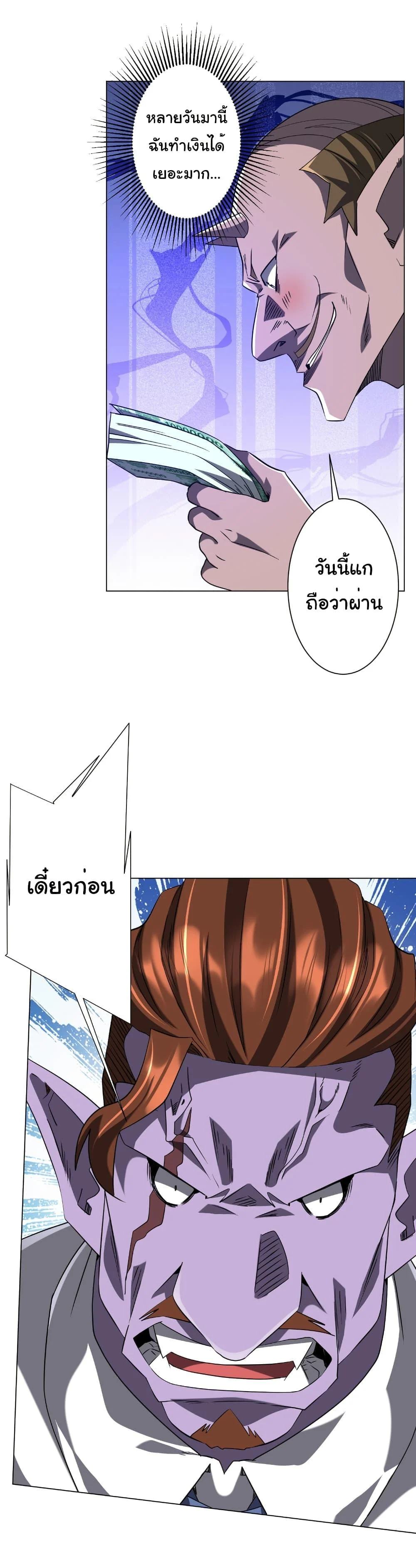 Start with Trillions of Coins ตอนที่ 245 page 17