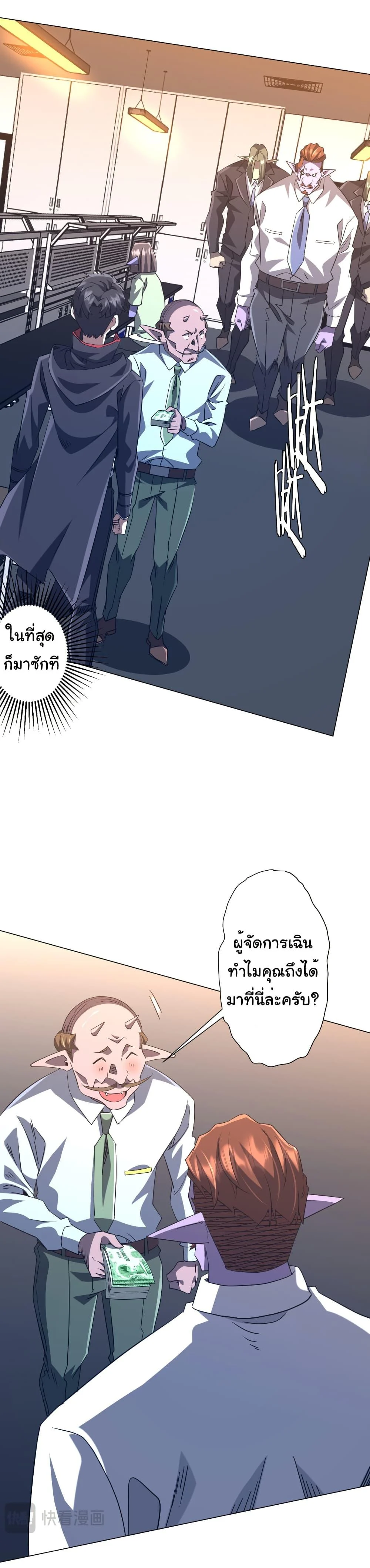 Start with Trillions of Coins ตอนที่ 245 page 18