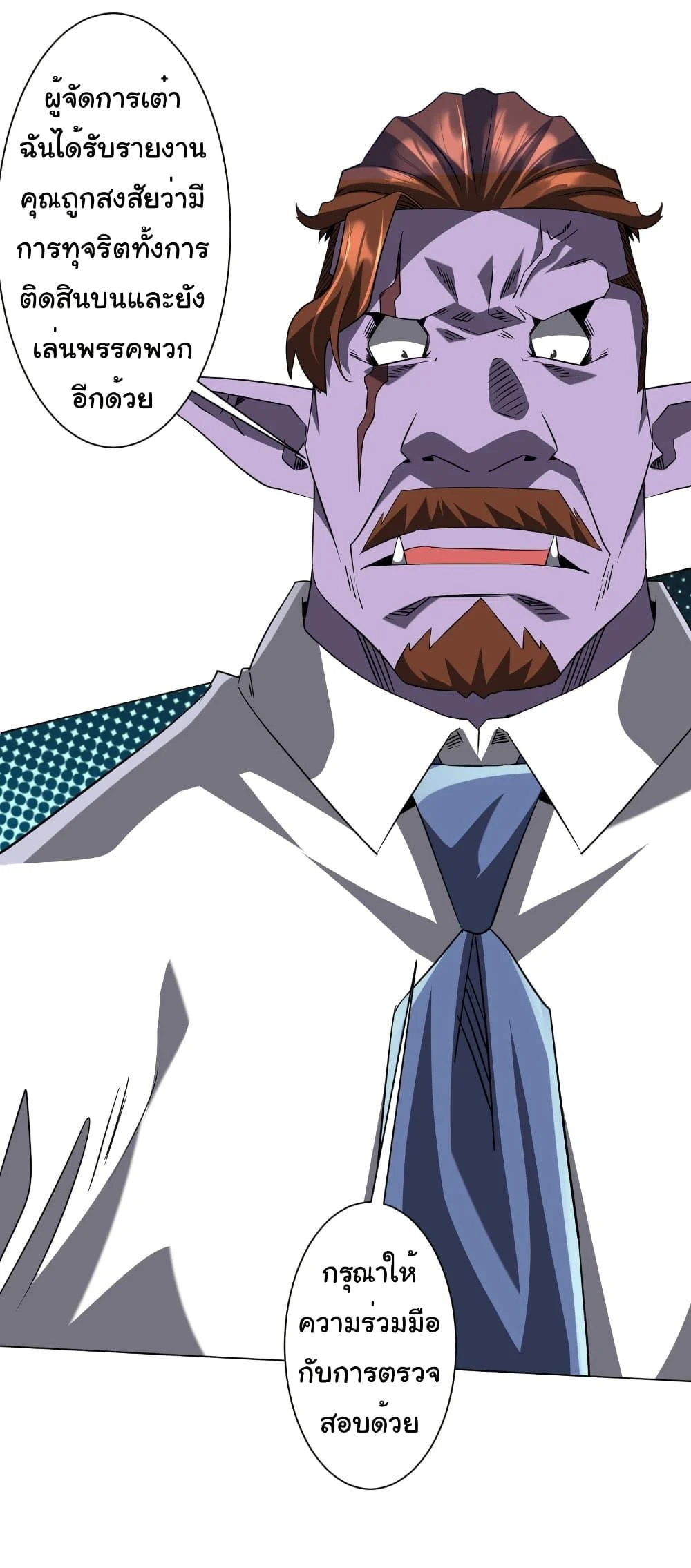 Start with Trillions of Coins ตอนที่ 245 page 19