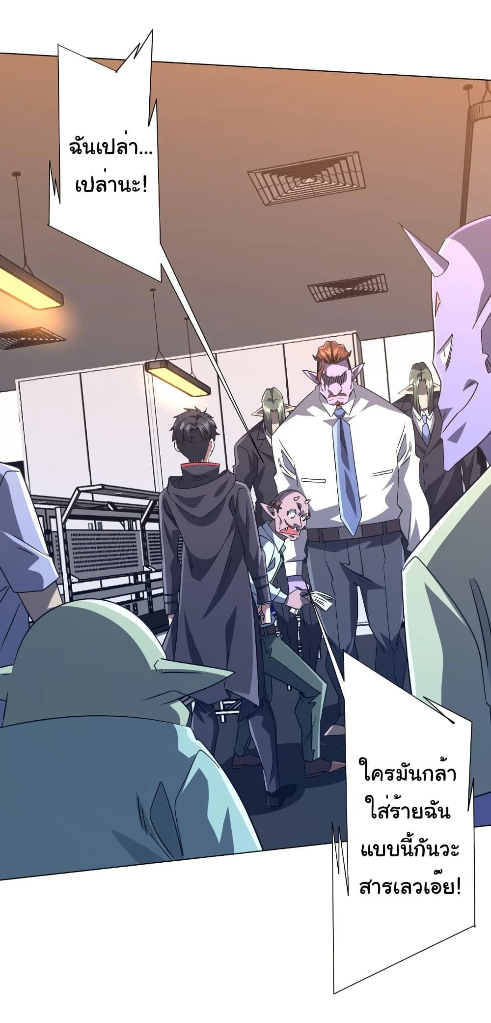 Start with Trillions of Coins ตอนที่ 245 page 20