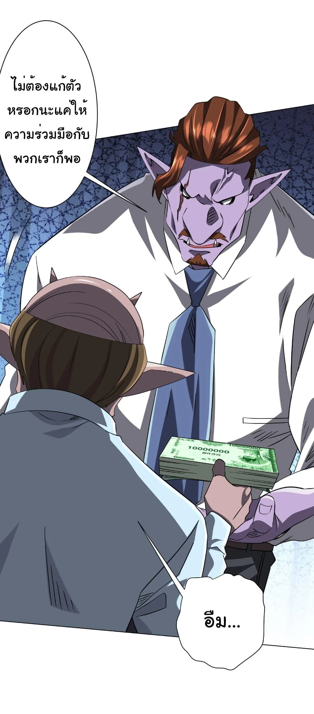 Start with Trillions of Coins ตอนที่ 245 page 21