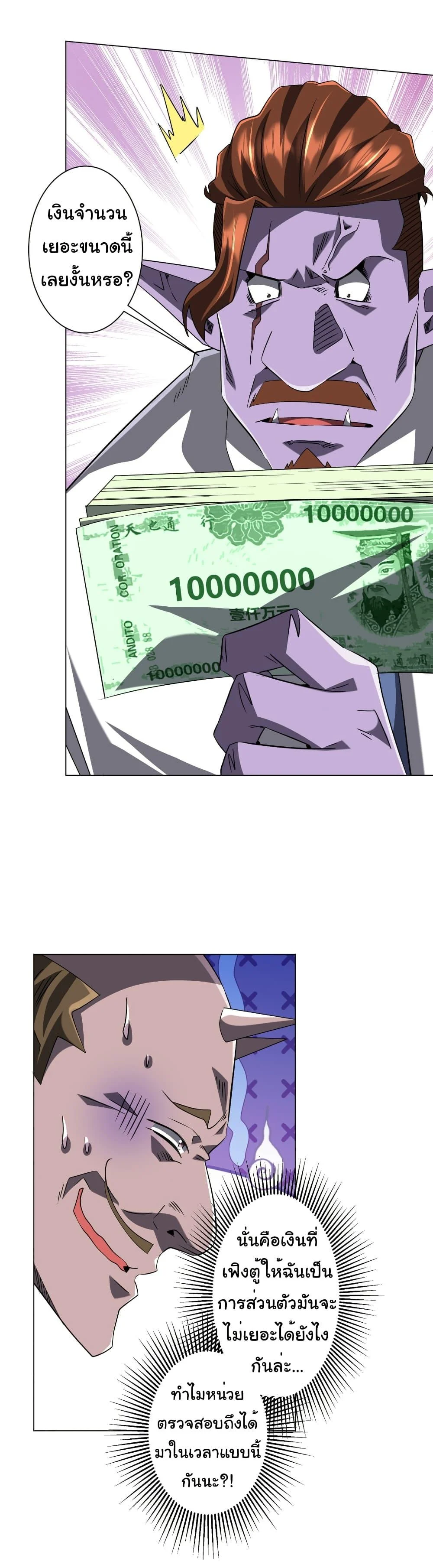 Start with Trillions of Coins ตอนที่ 245 page 22