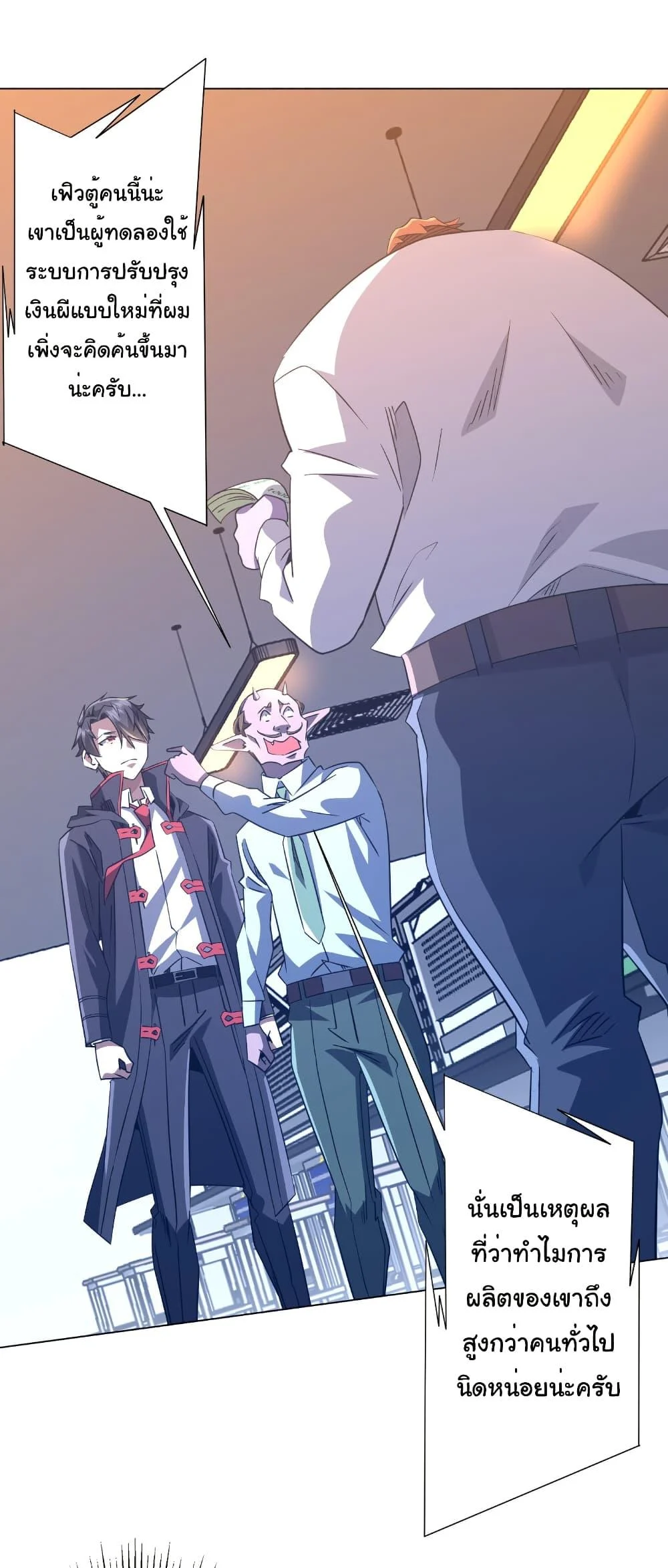 Start with Trillions of Coins ตอนที่ 245 page 23