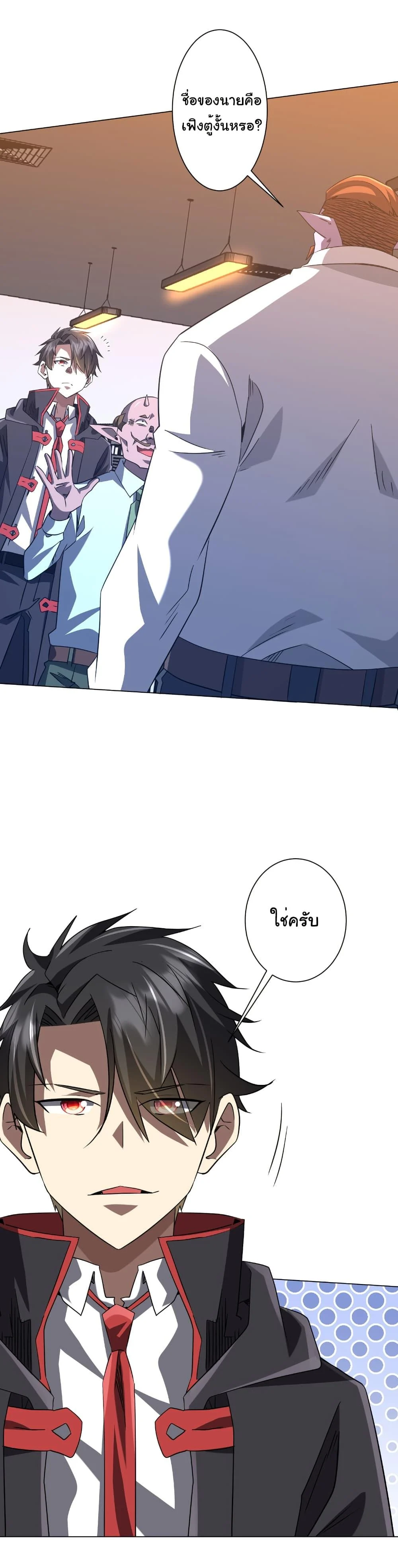 Start with Trillions of Coins ตอนที่ 245 page 25