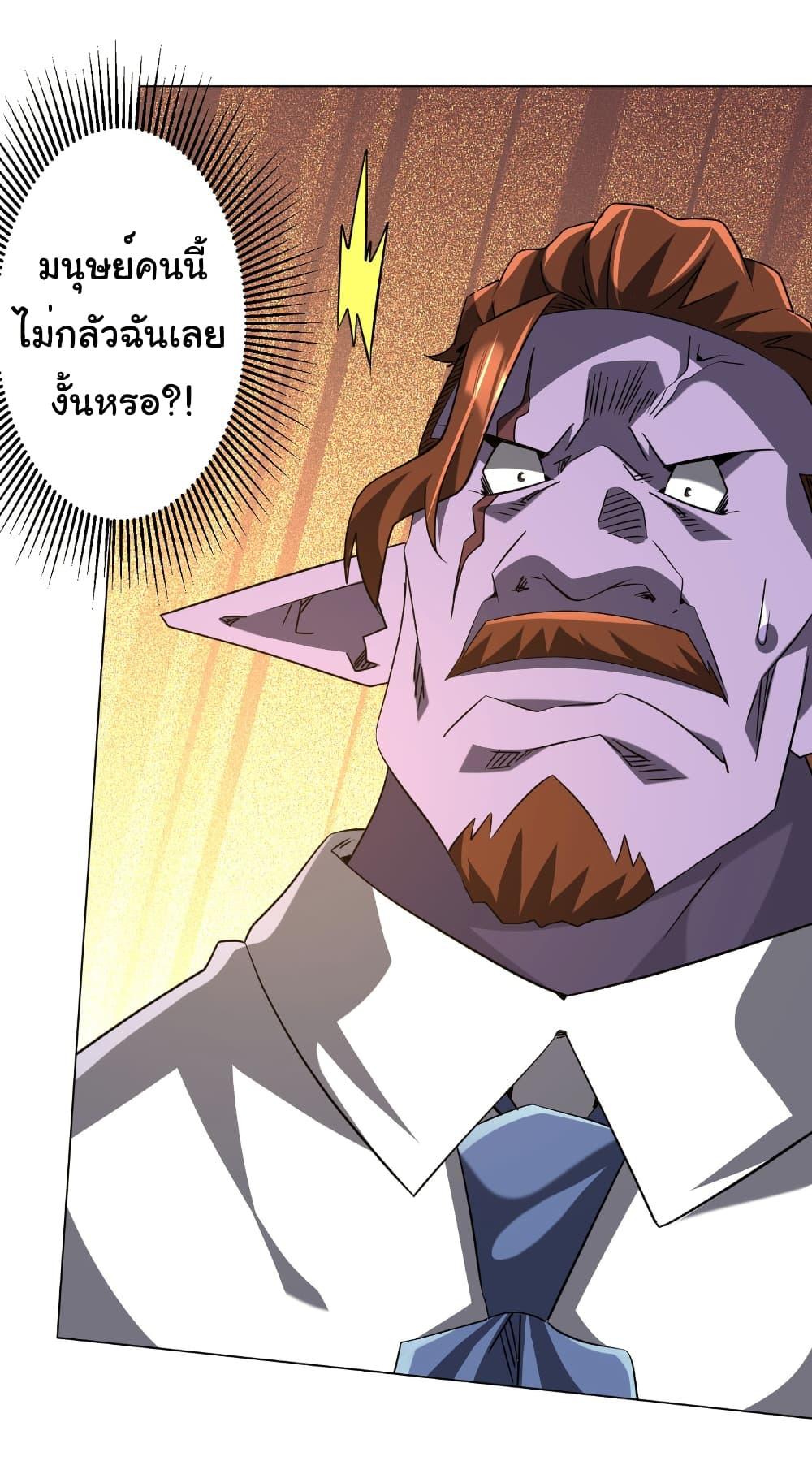 Start with Trillions of Coins ตอนที่ 245 page 26