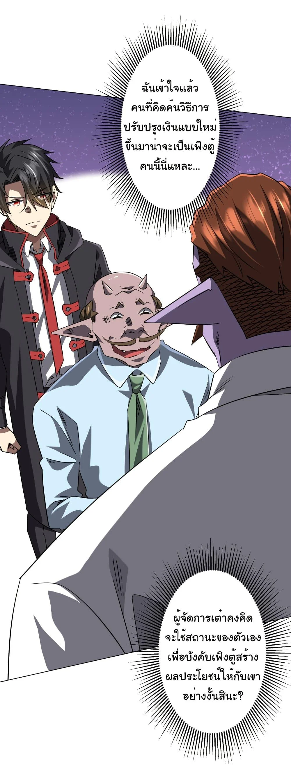 Start with Trillions of Coins ตอนที่ 245 page 27