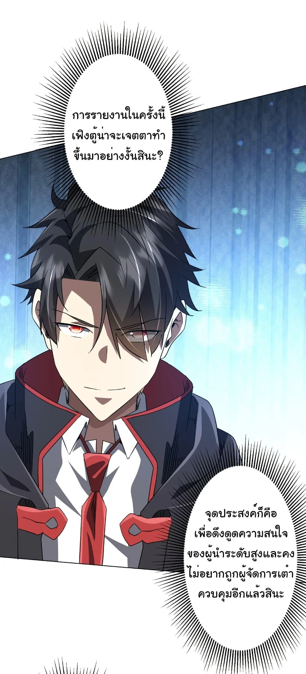 Start with Trillions of Coins ตอนที่ 245 page 28