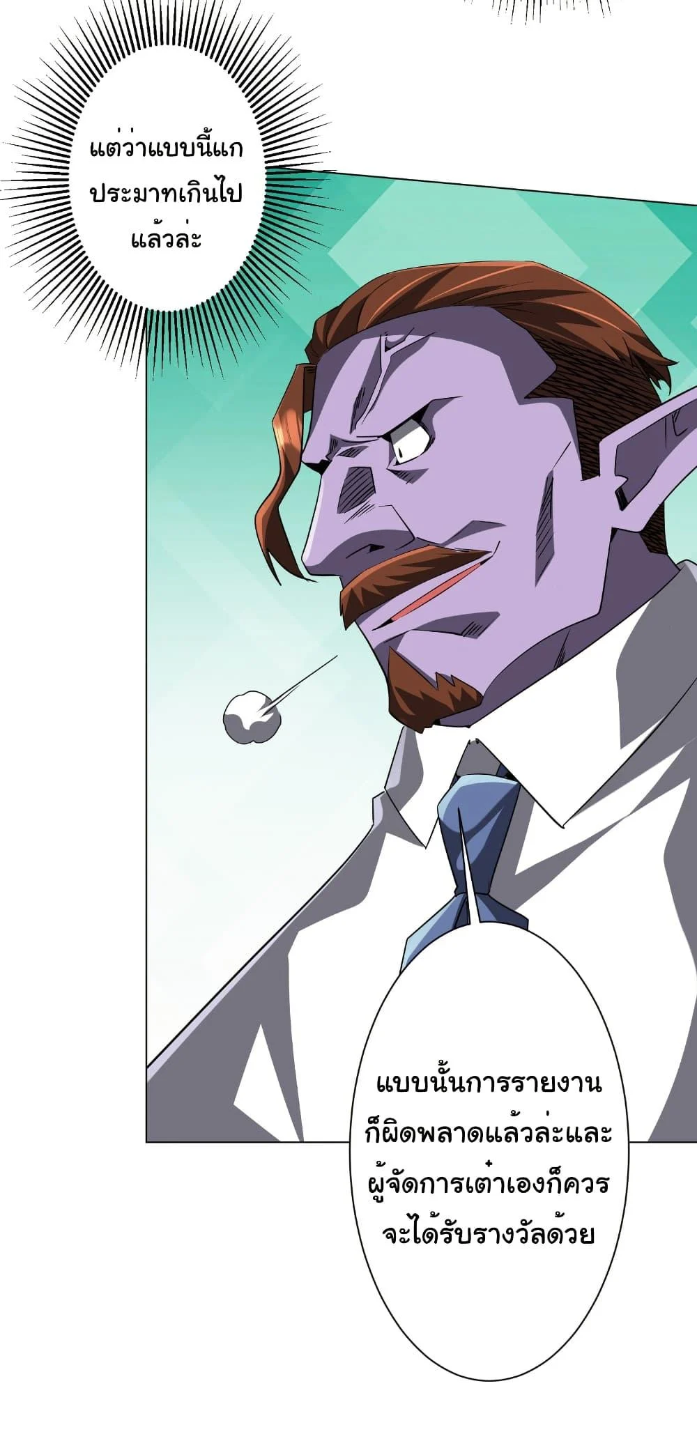 Start with Trillions of Coins ตอนที่ 245 page 29