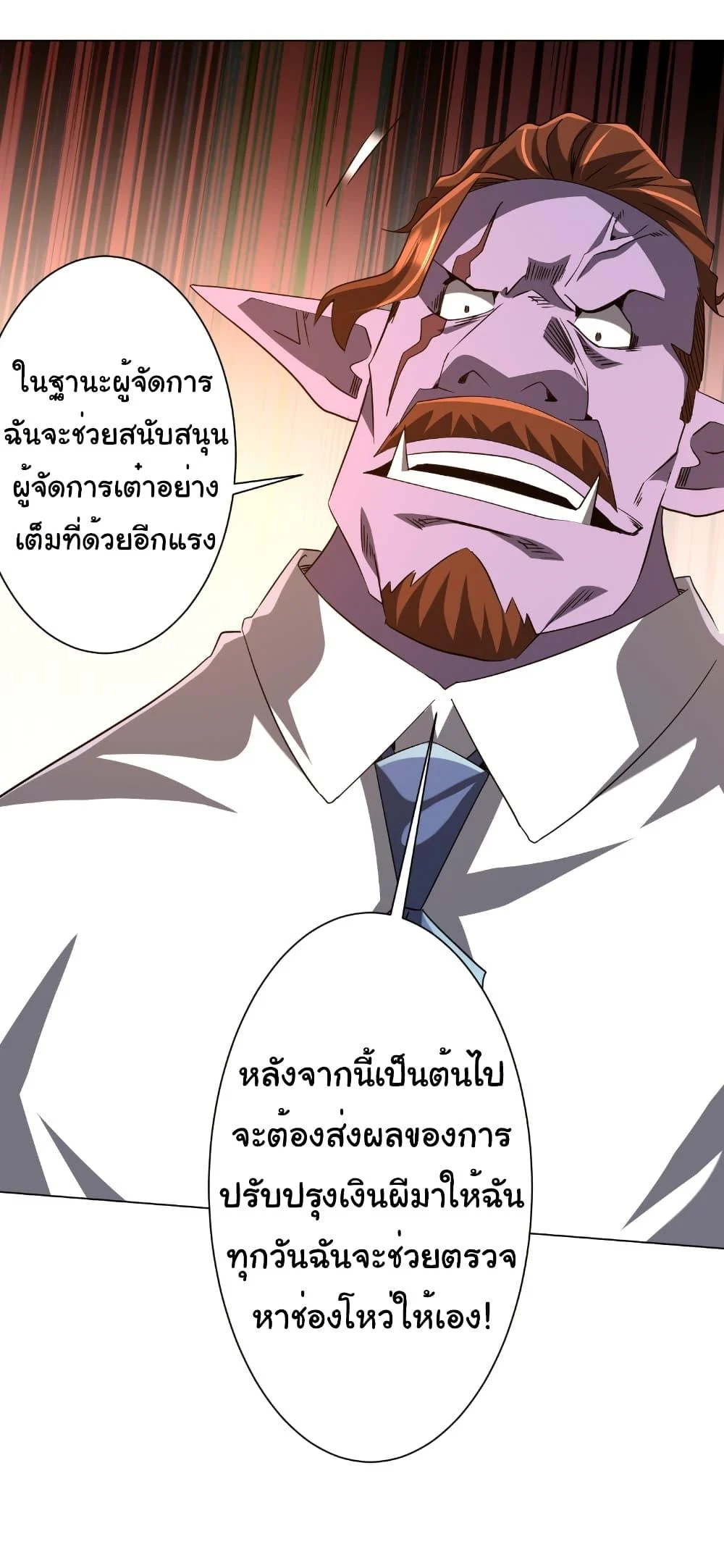 Start with Trillions of Coins ตอนที่ 245 page 30
