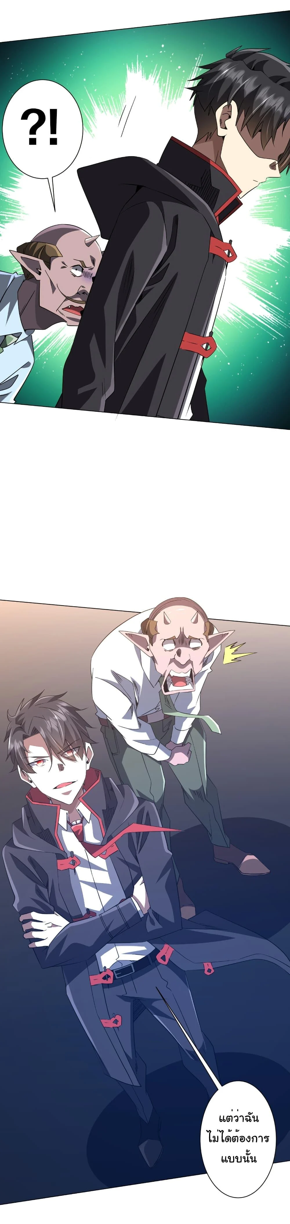 Start with Trillions of Coins ตอนที่ 245 page 33