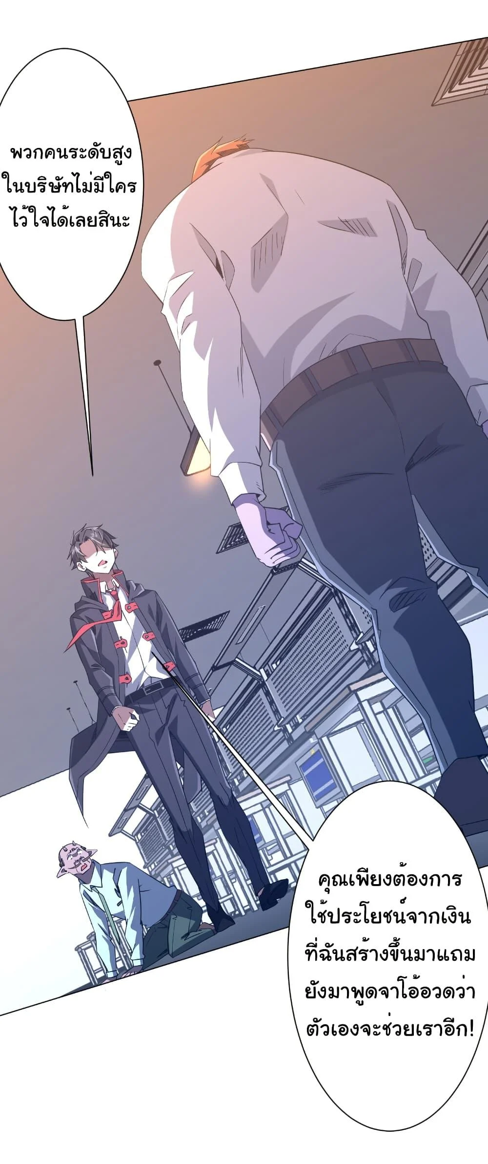 Start with Trillions of Coins ตอนที่ 245 page 38