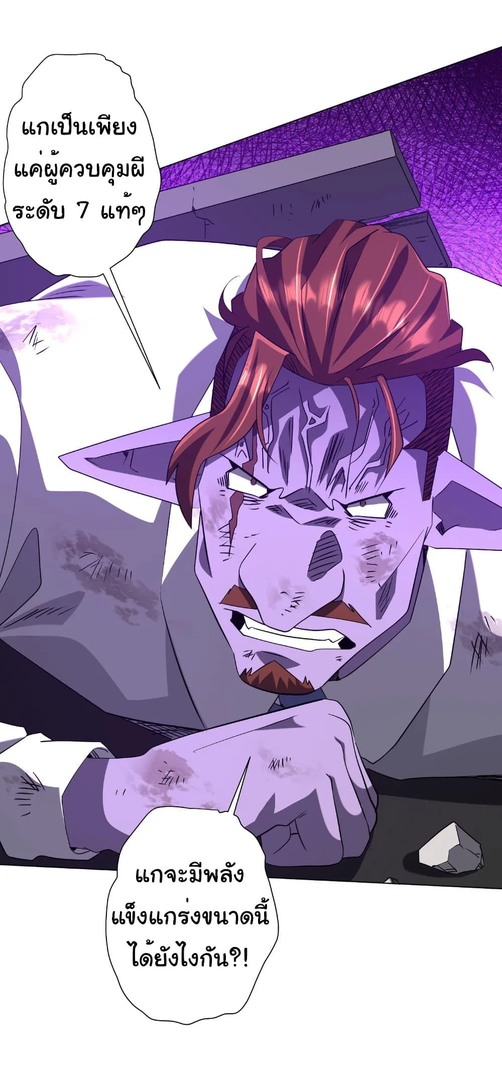 Start with Trillions of Coins ตอนที่ 245 page 45