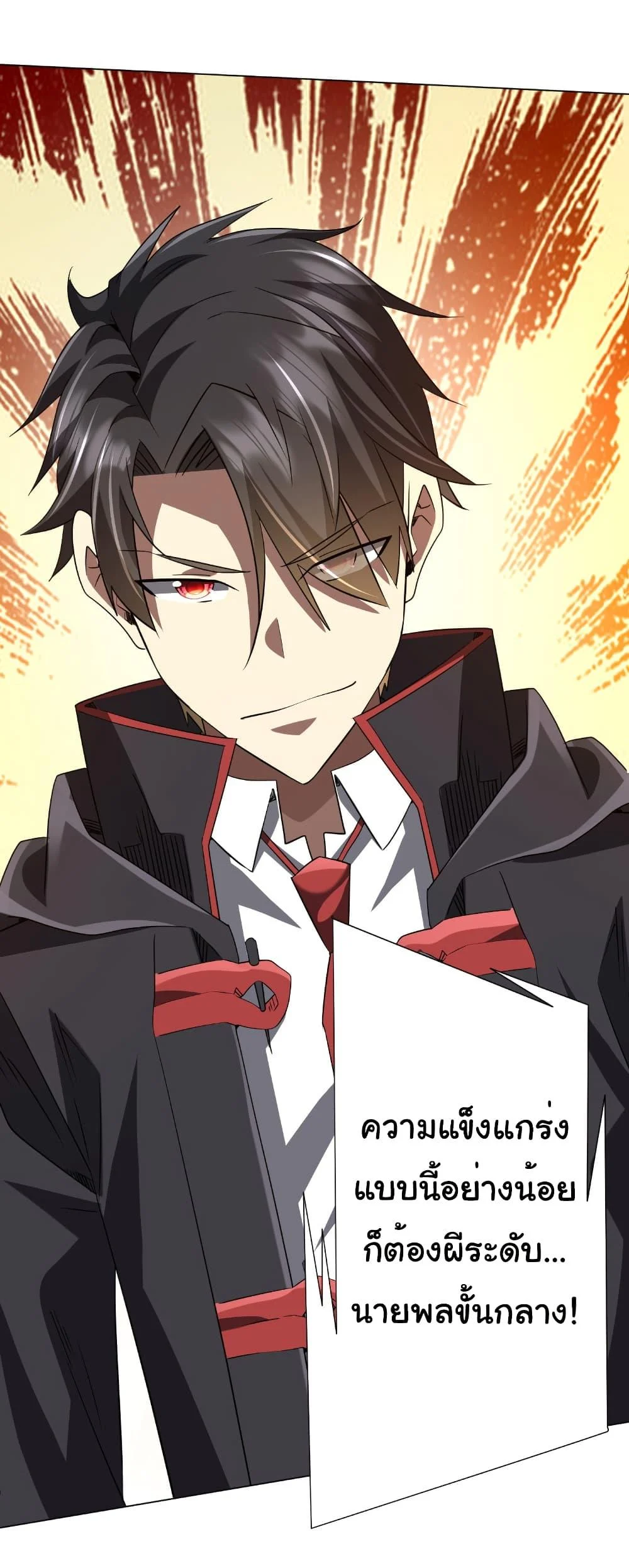 Start with Trillions of Coins ตอนที่ 245 page 46