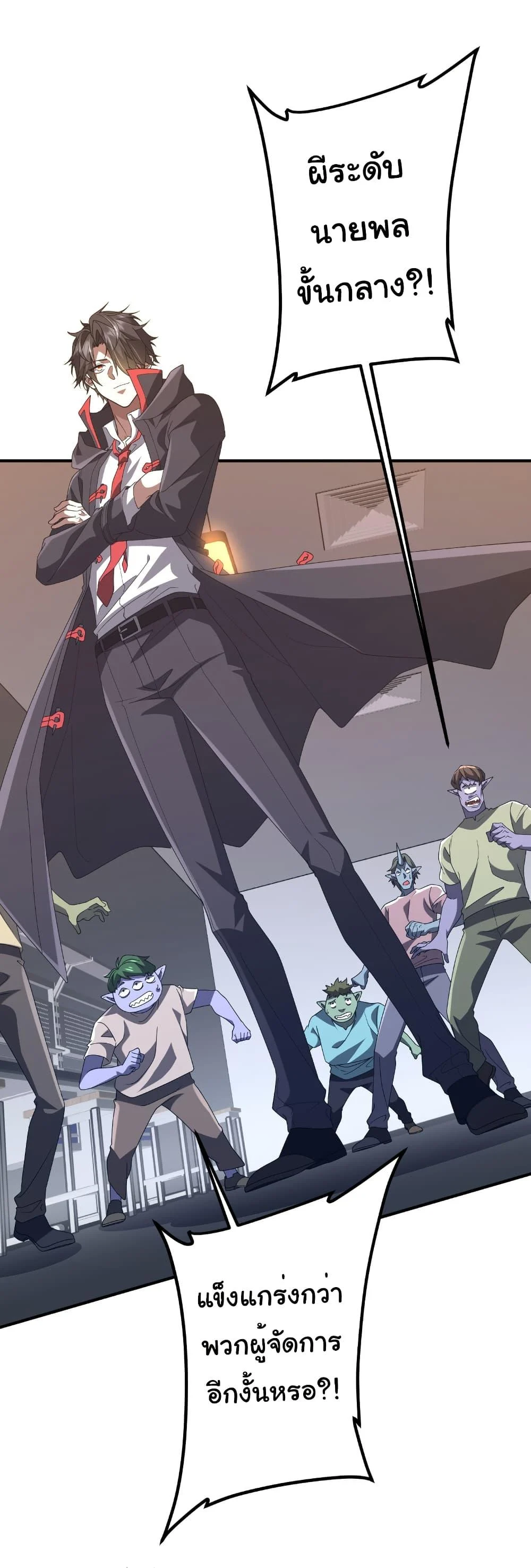 Start with Trillions of Coins ตอนที่ 246 page 1