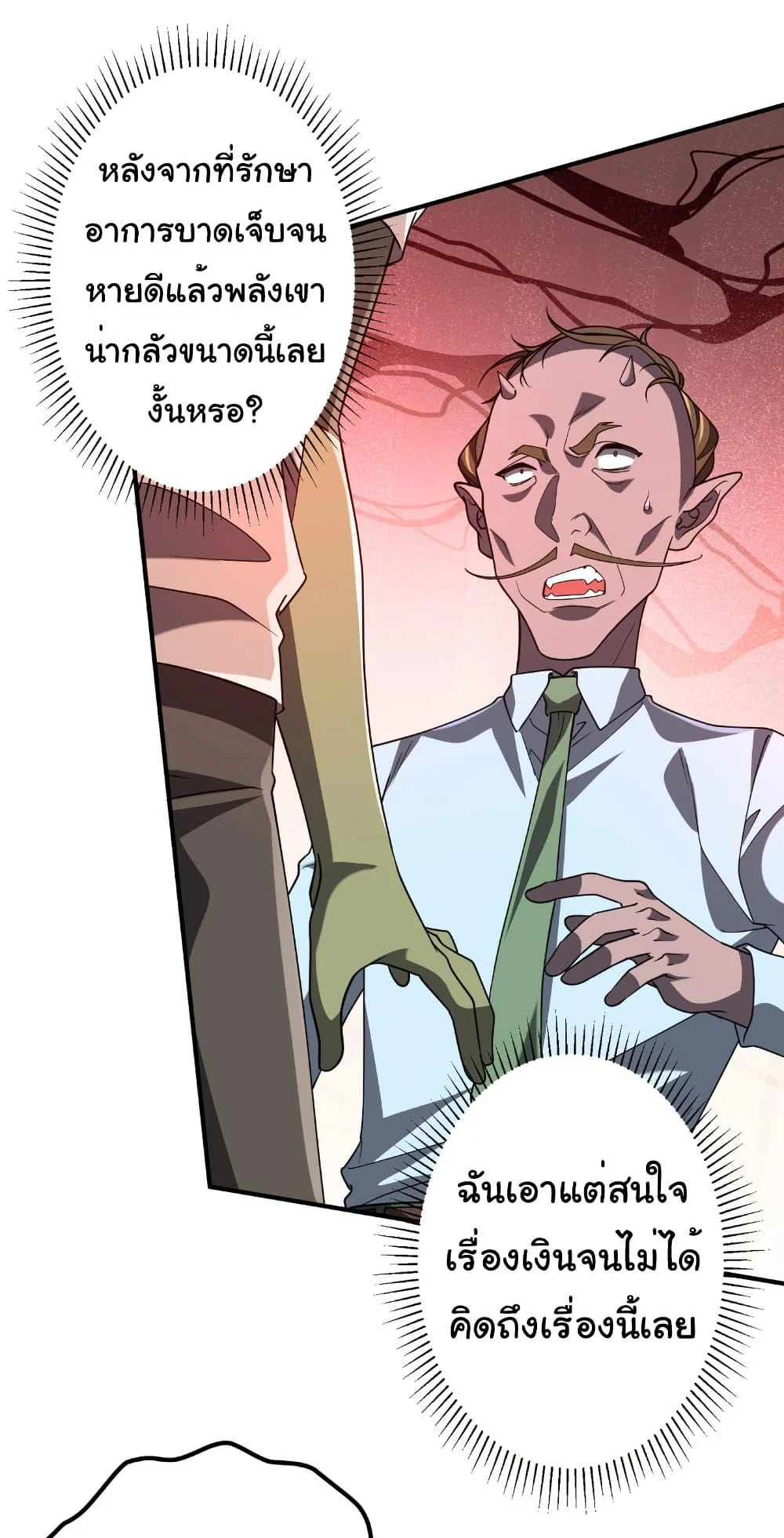 Start with Trillions of Coins ตอนที่ 246 page 2