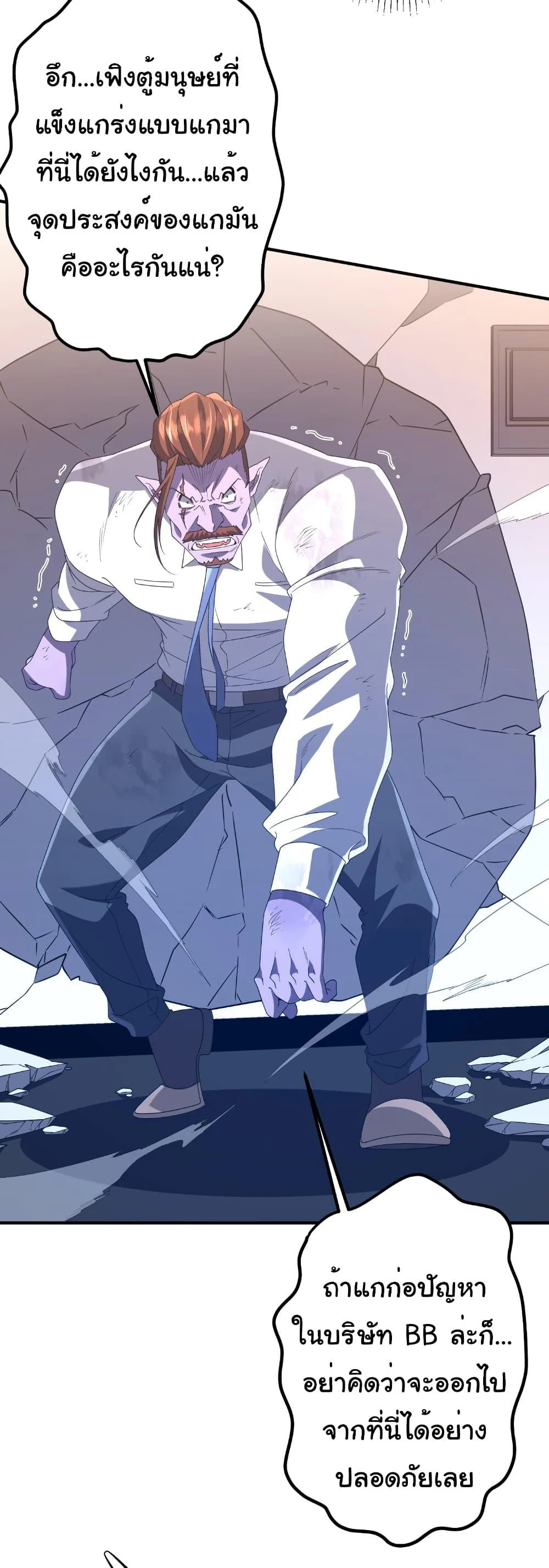 Start with Trillions of Coins ตอนที่ 246 page 3