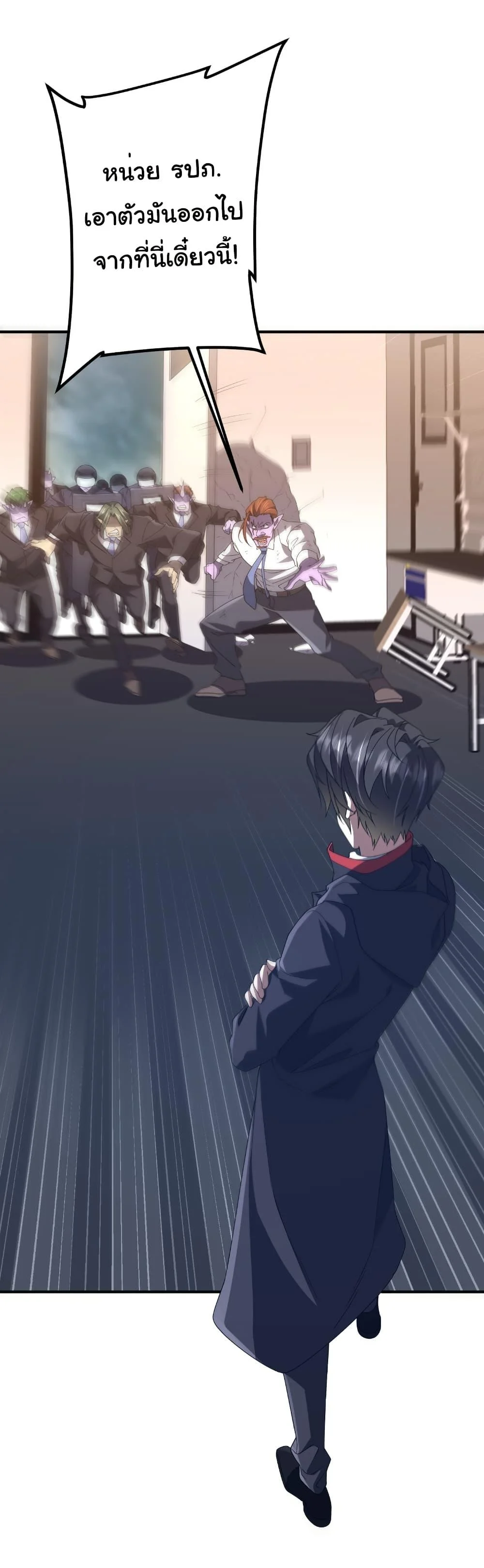 Start with Trillions of Coins ตอนที่ 246 page 5