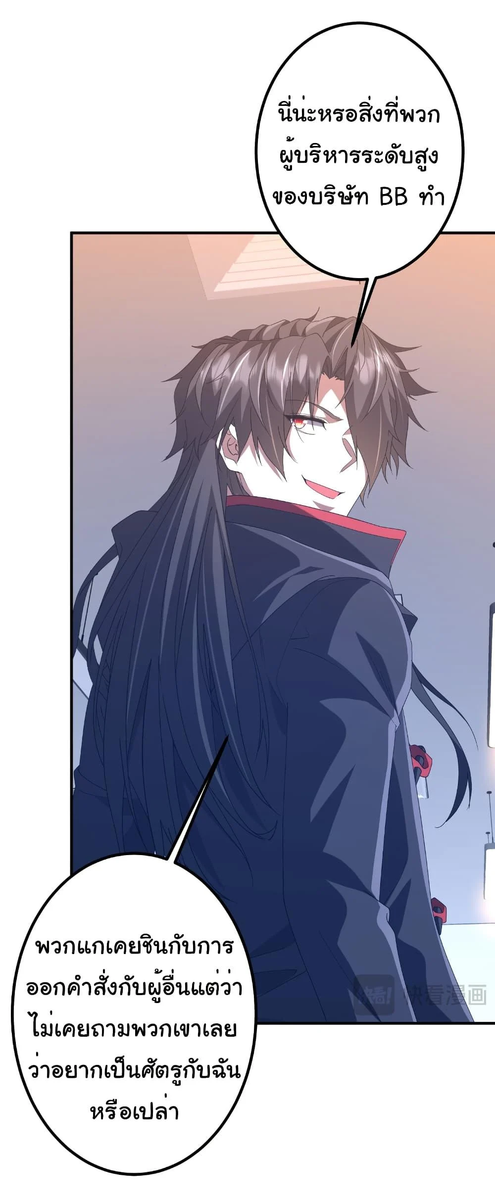 Start with Trillions of Coins ตอนที่ 246 page 12