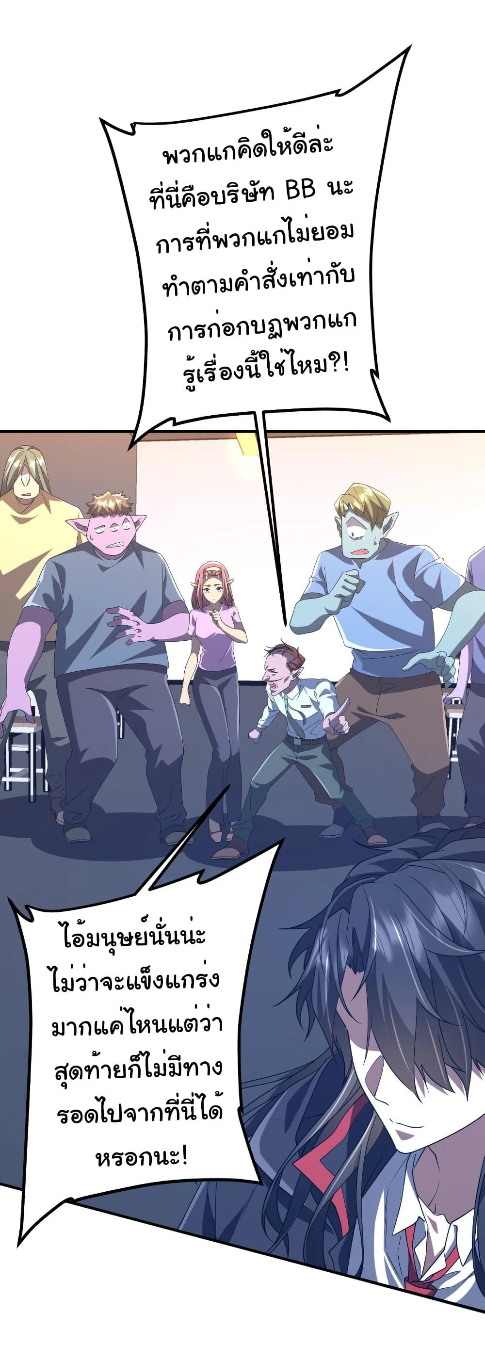 Start with Trillions of Coins ตอนที่ 246 page 14