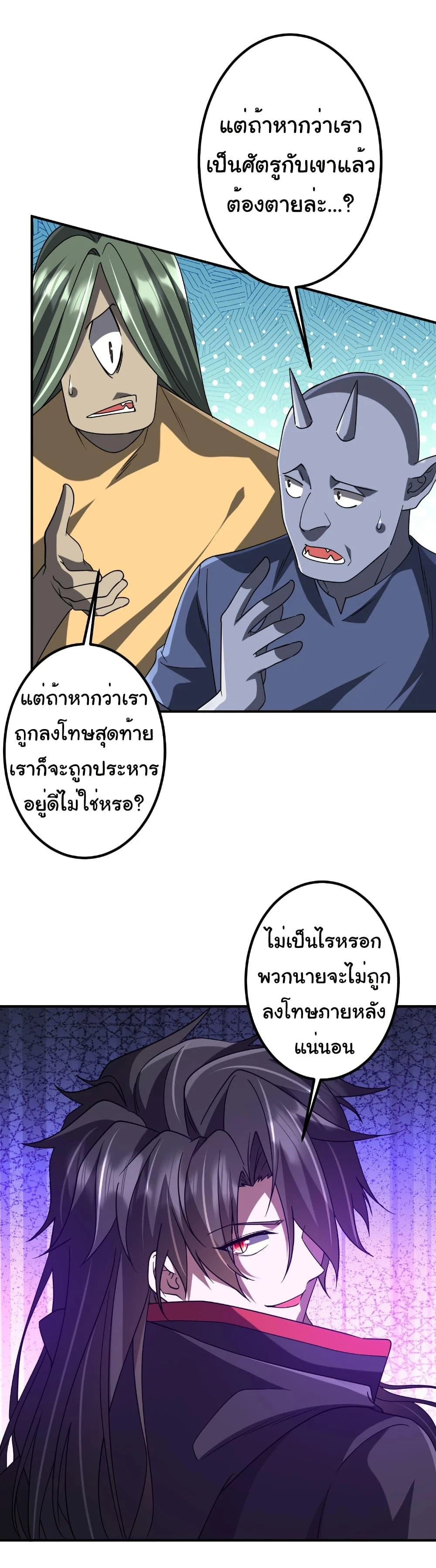 Start with Trillions of Coins ตอนที่ 246 page 15