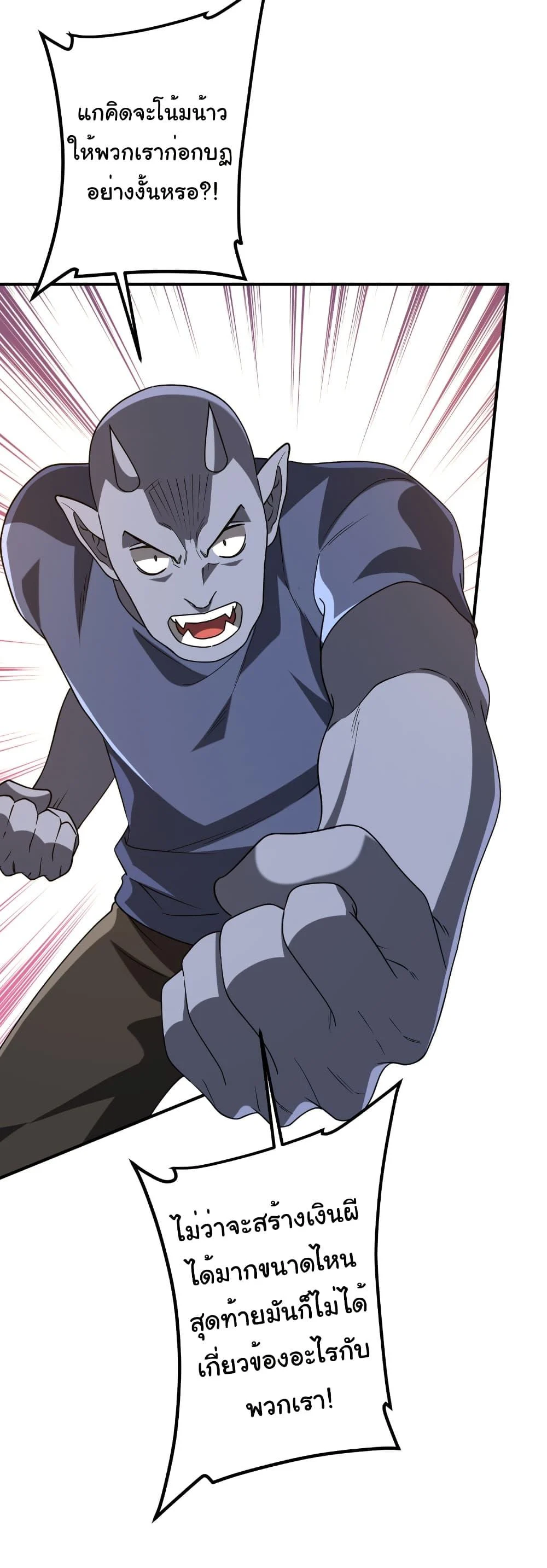 Start with Trillions of Coins ตอนที่ 246 page 17