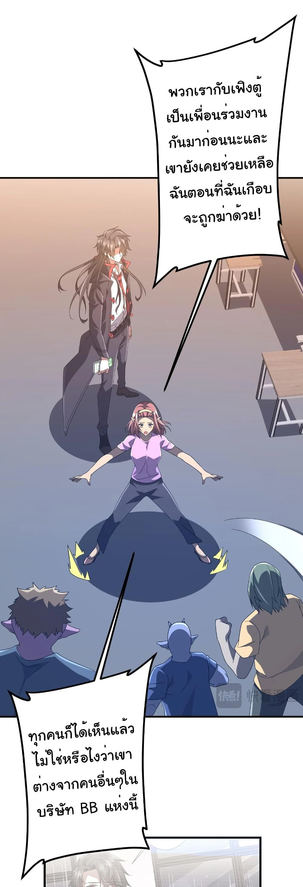 Start with Trillions of Coins ตอนที่ 246 page 18