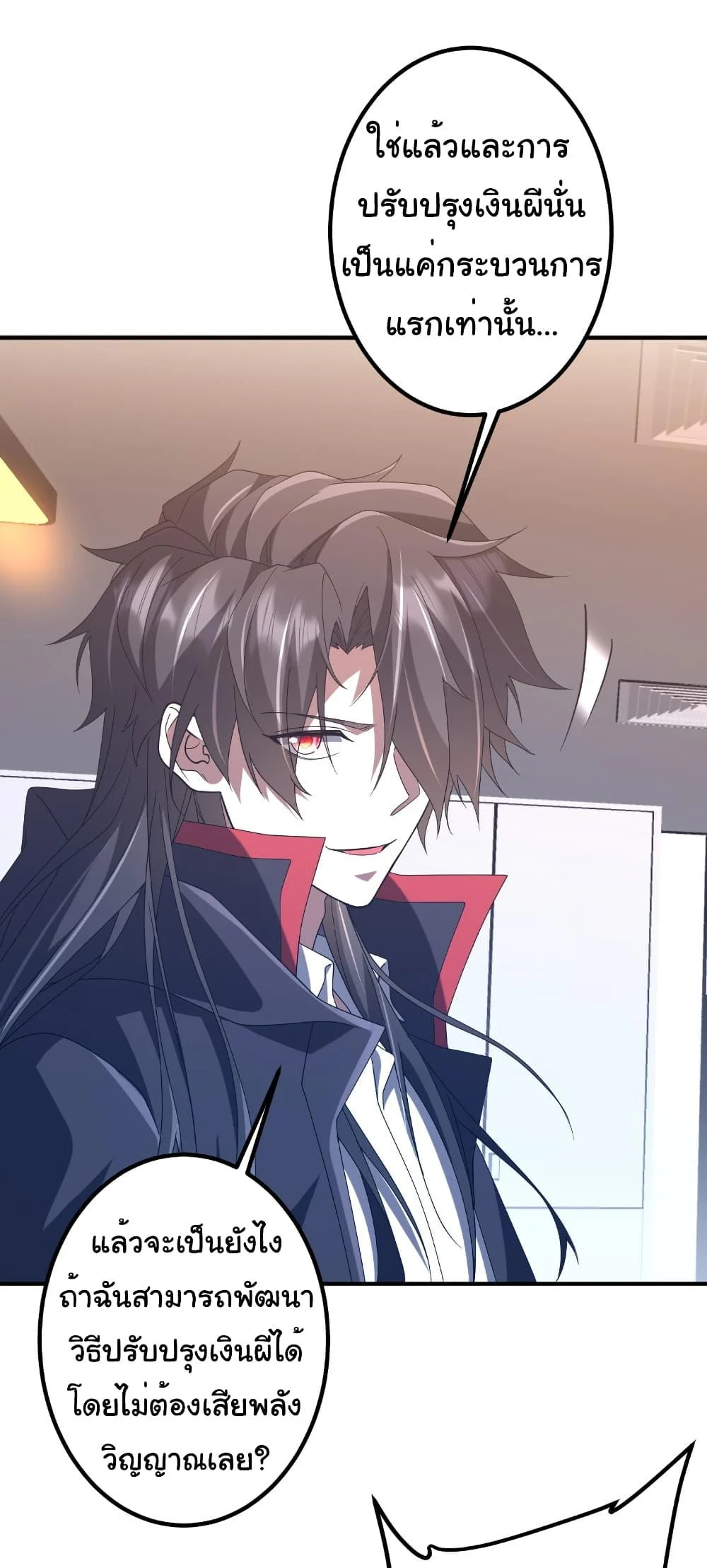 Start with Trillions of Coins ตอนที่ 246 page 20