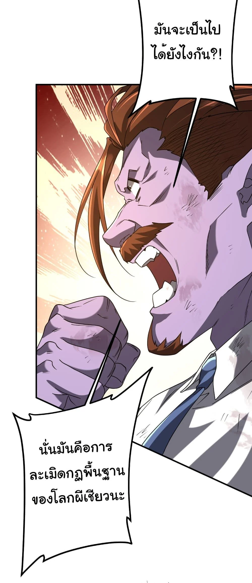 Start with Trillions of Coins ตอนที่ 246 page 21