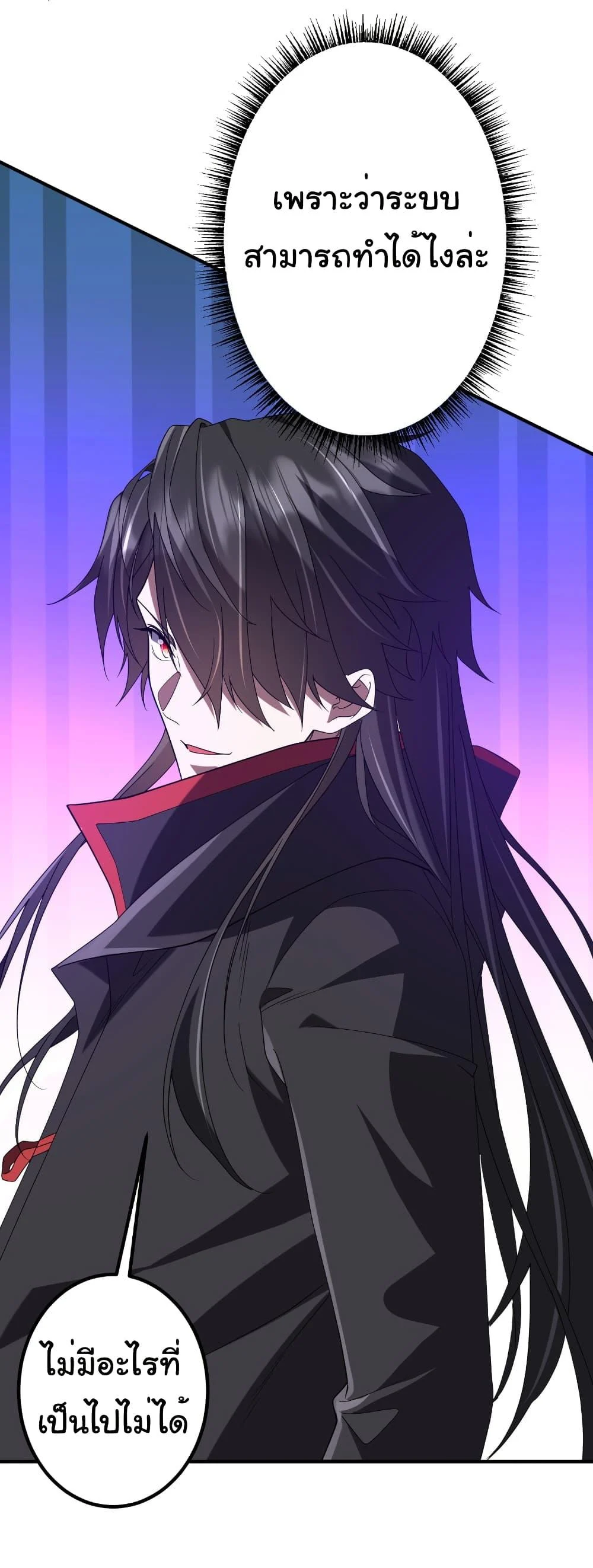 Start with Trillions of Coins ตอนที่ 246 page 22