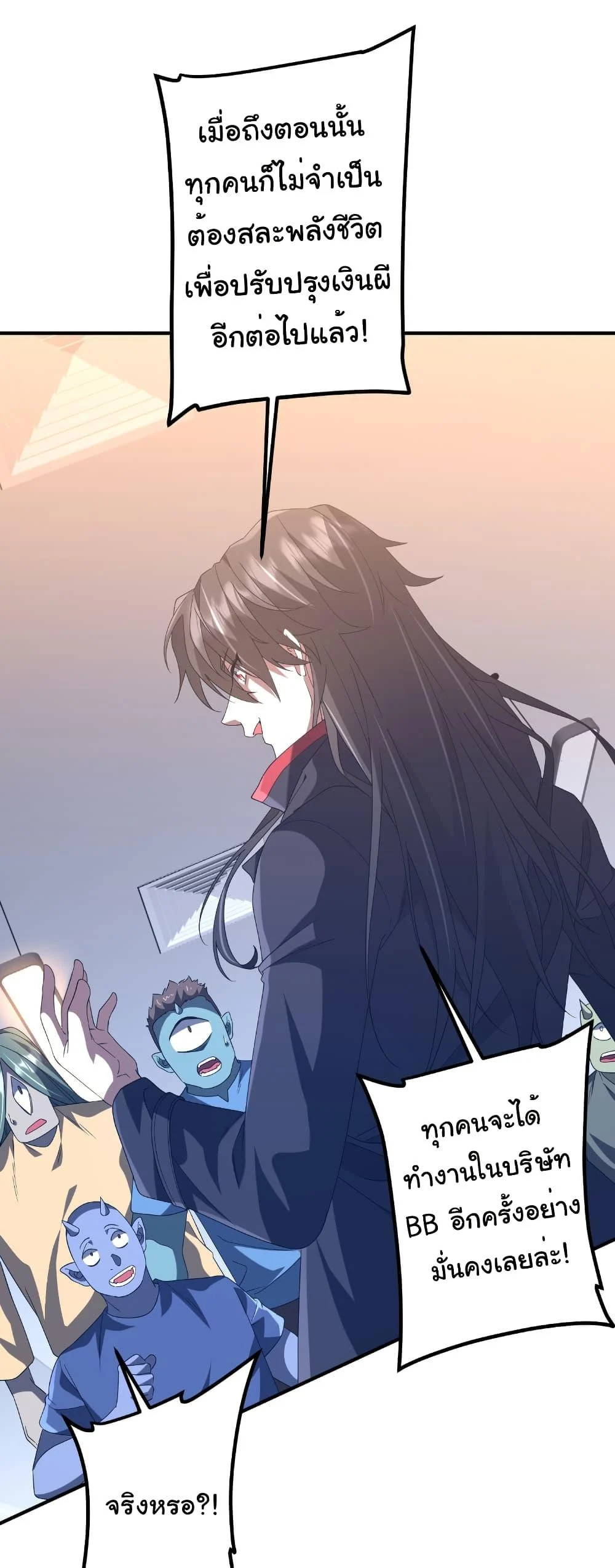 Start with Trillions of Coins ตอนที่ 246 page 23