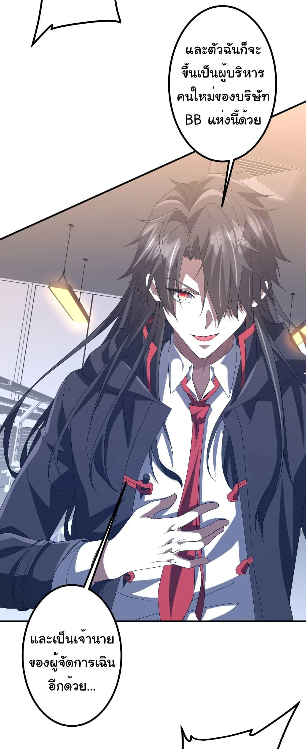 Start with Trillions of Coins ตอนที่ 246 page 24