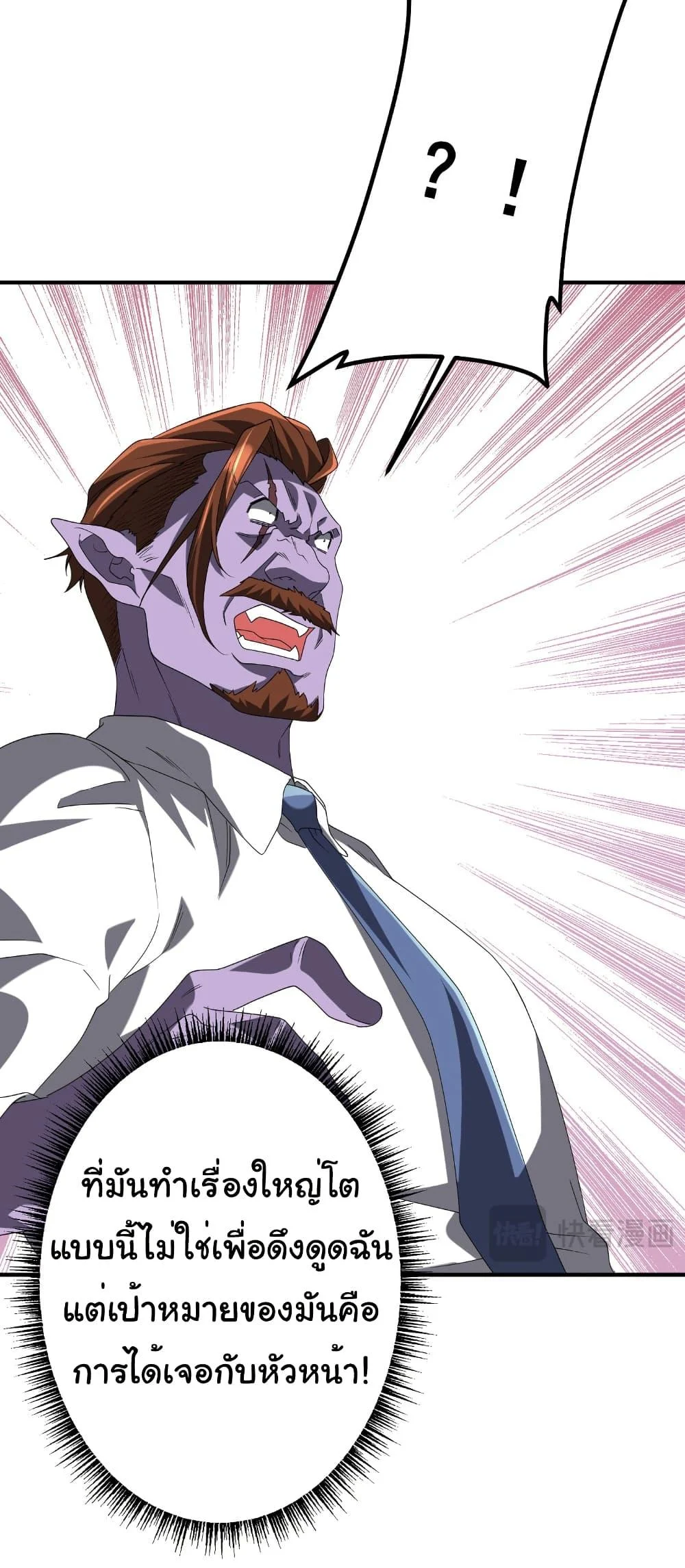 Start with Trillions of Coins ตอนที่ 246 page 25