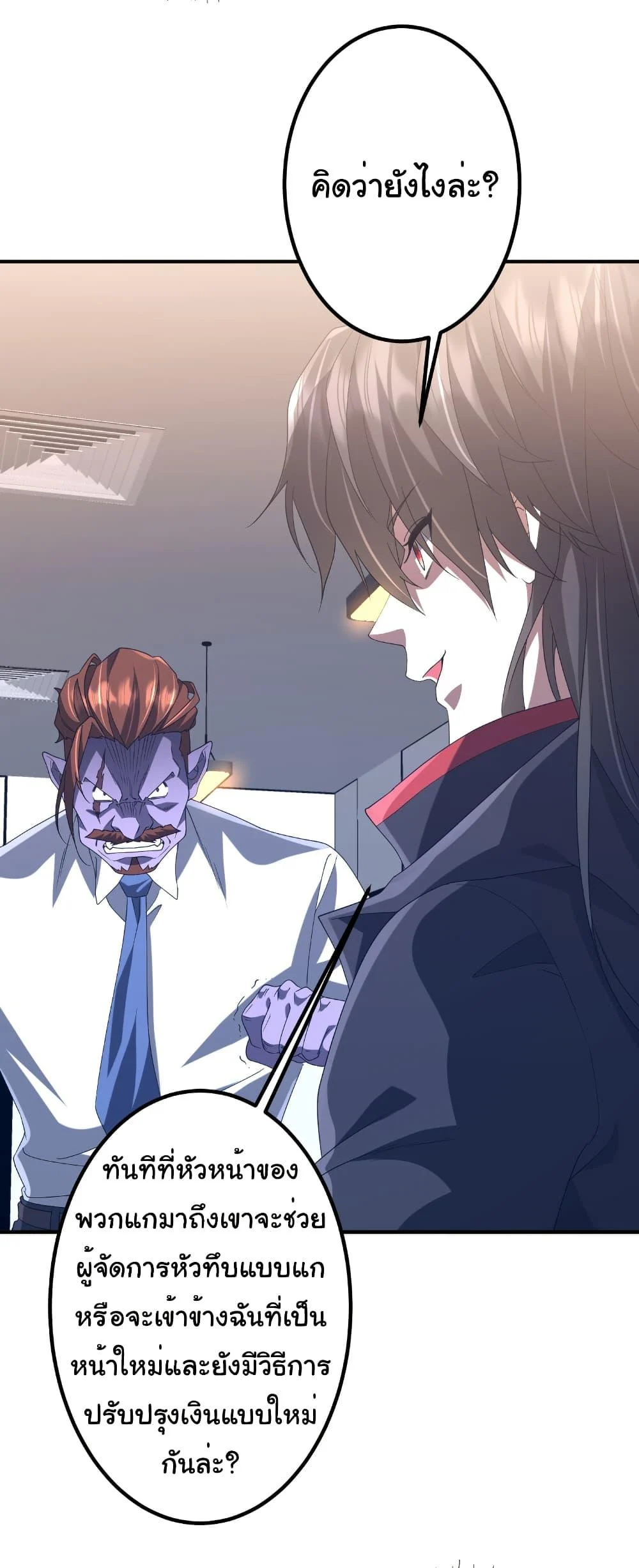 Start with Trillions of Coins ตอนที่ 246 page 26