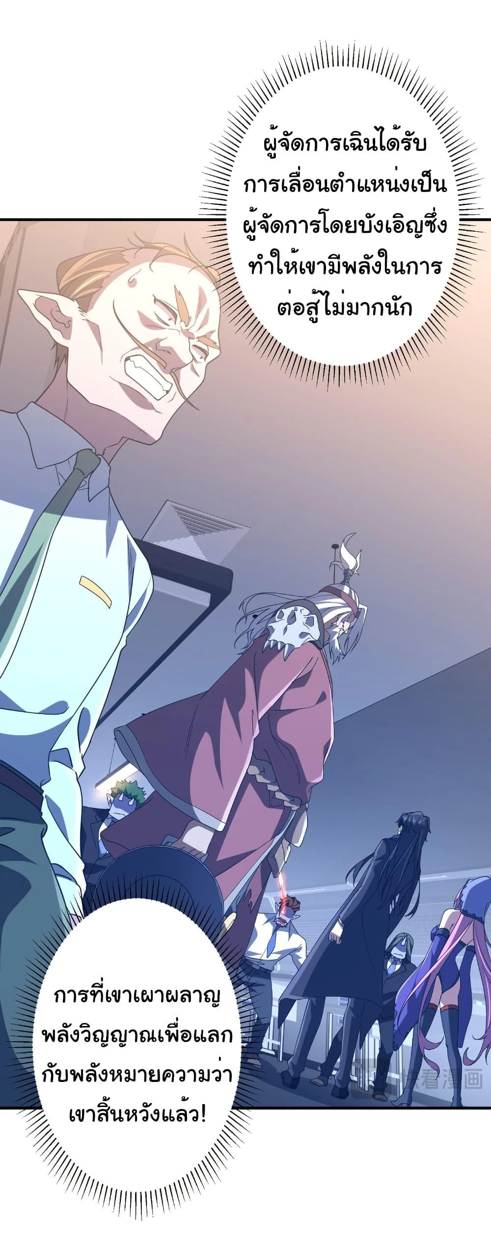 Start with Trillions of Coins ตอนที่ 246 page 29