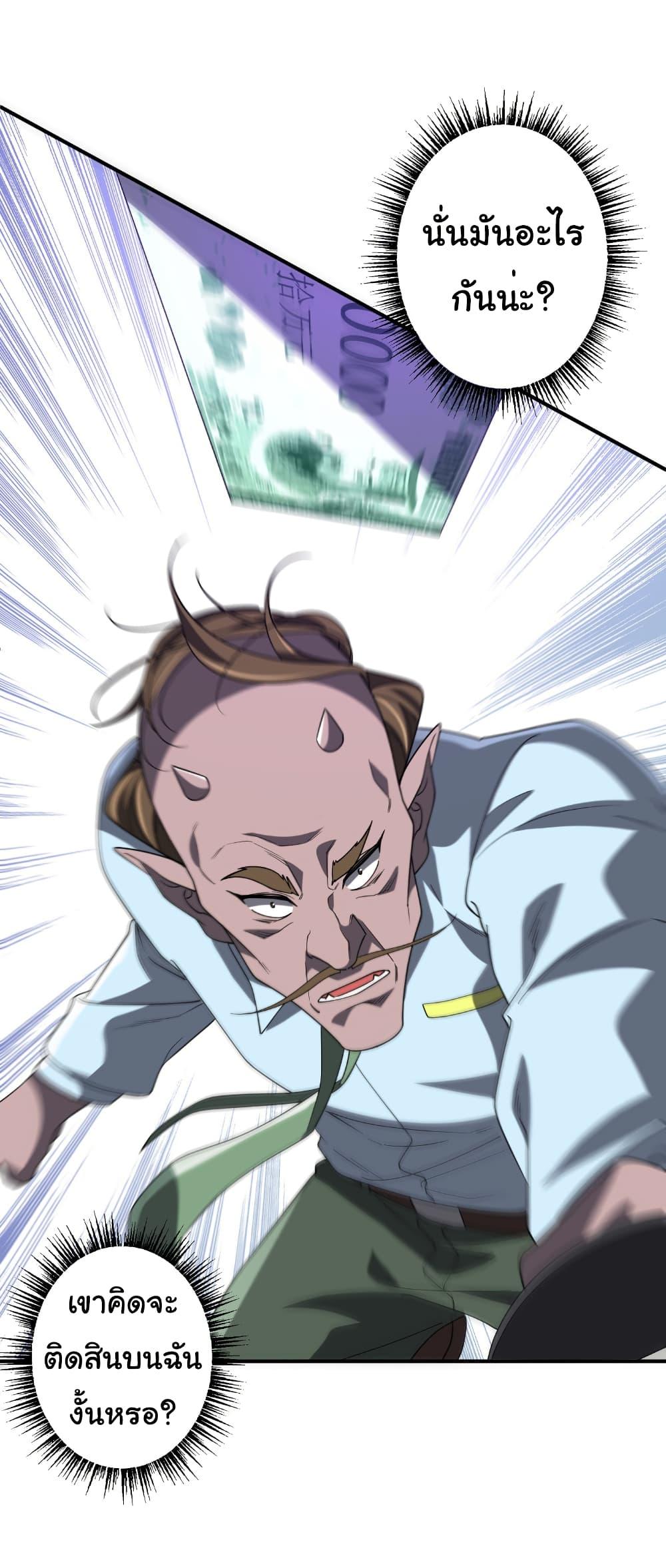 Start with Trillions of Coins ตอนที่ 246 page 40