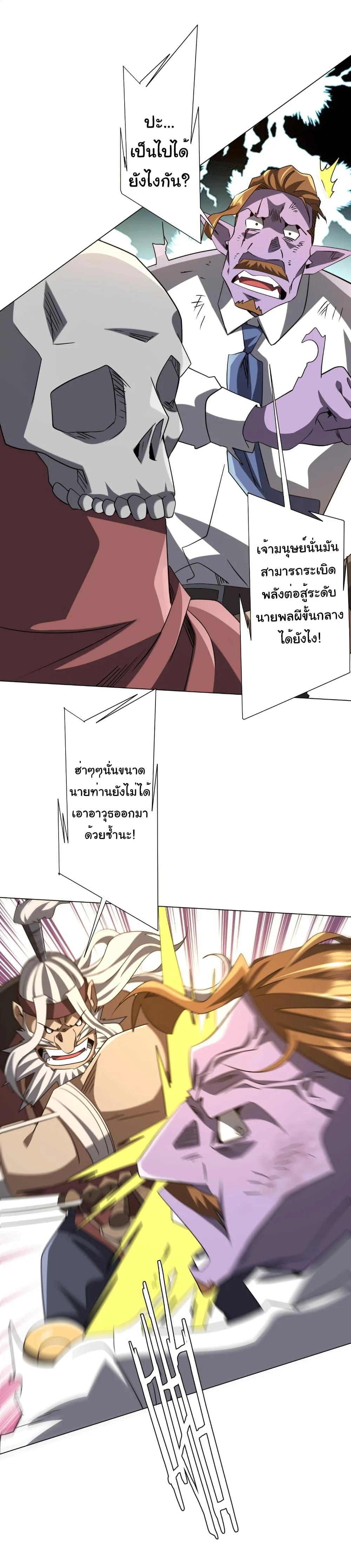 Start with Trillions of Coins ตอนที่ 247 page 2