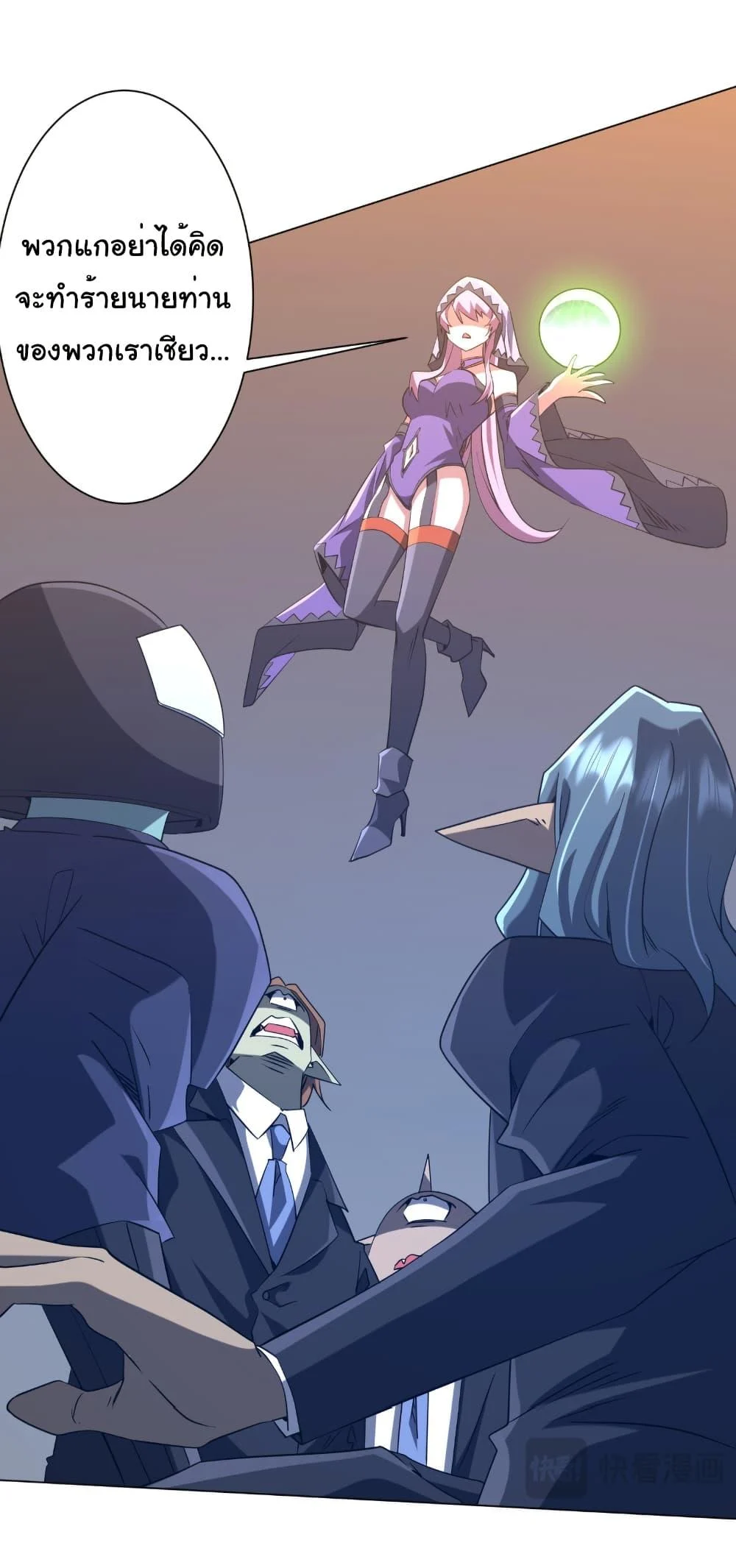 Start with Trillions of Coins ตอนที่ 247 page 3