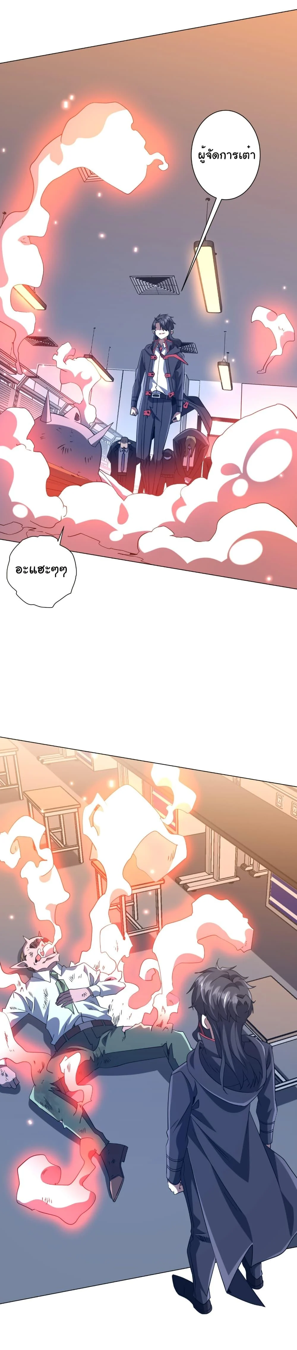 Start with Trillions of Coins ตอนที่ 247 page 6