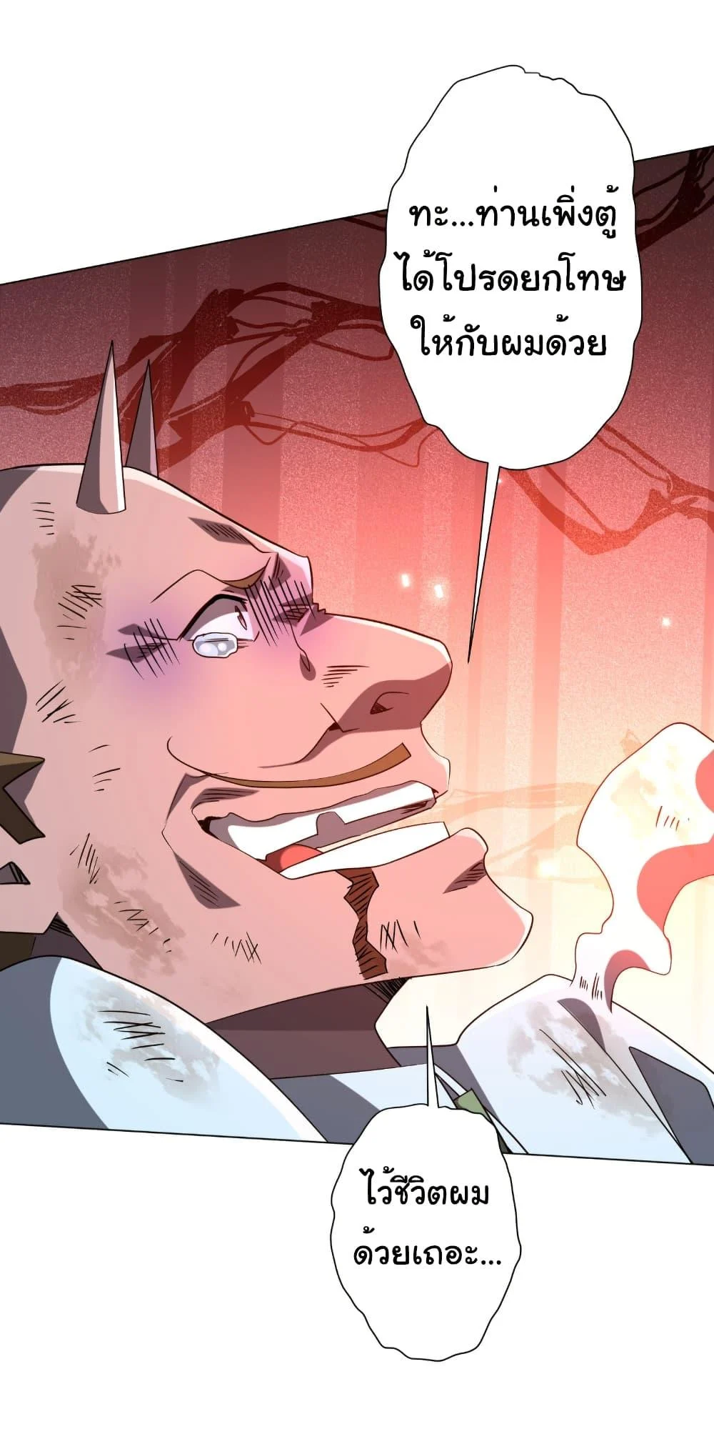 Start with Trillions of Coins ตอนที่ 247 page 7