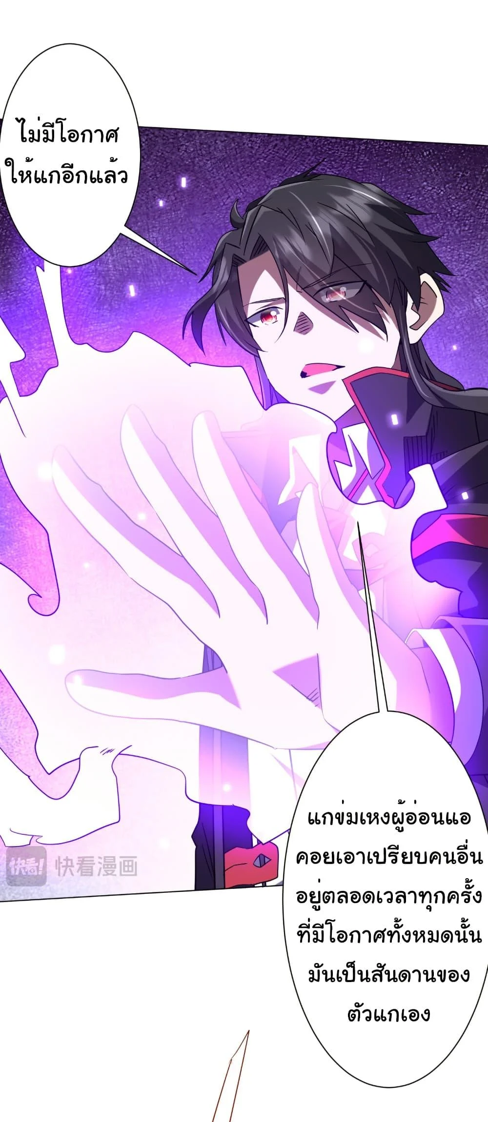 Start with Trillions of Coins ตอนที่ 247 page 8