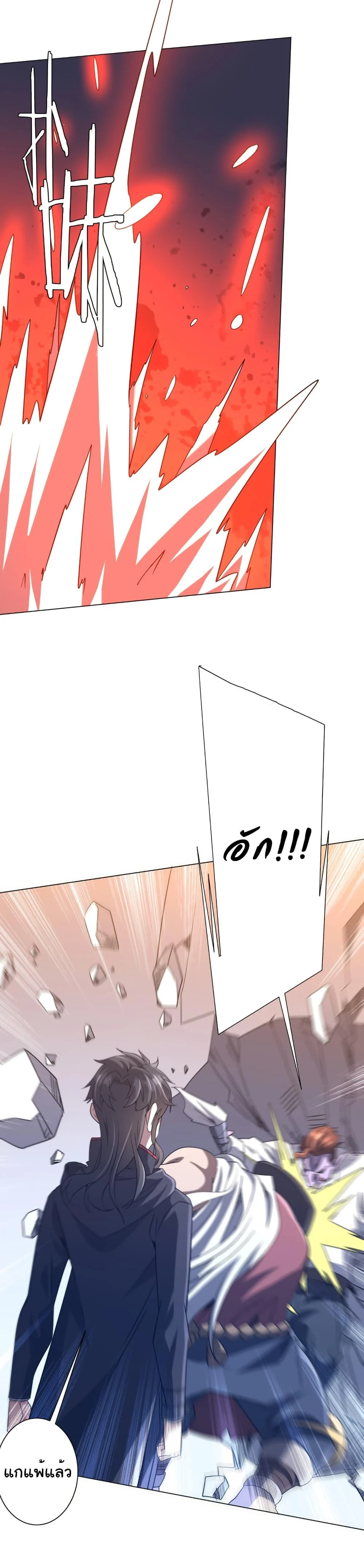 Start with Trillions of Coins ตอนที่ 247 page 9