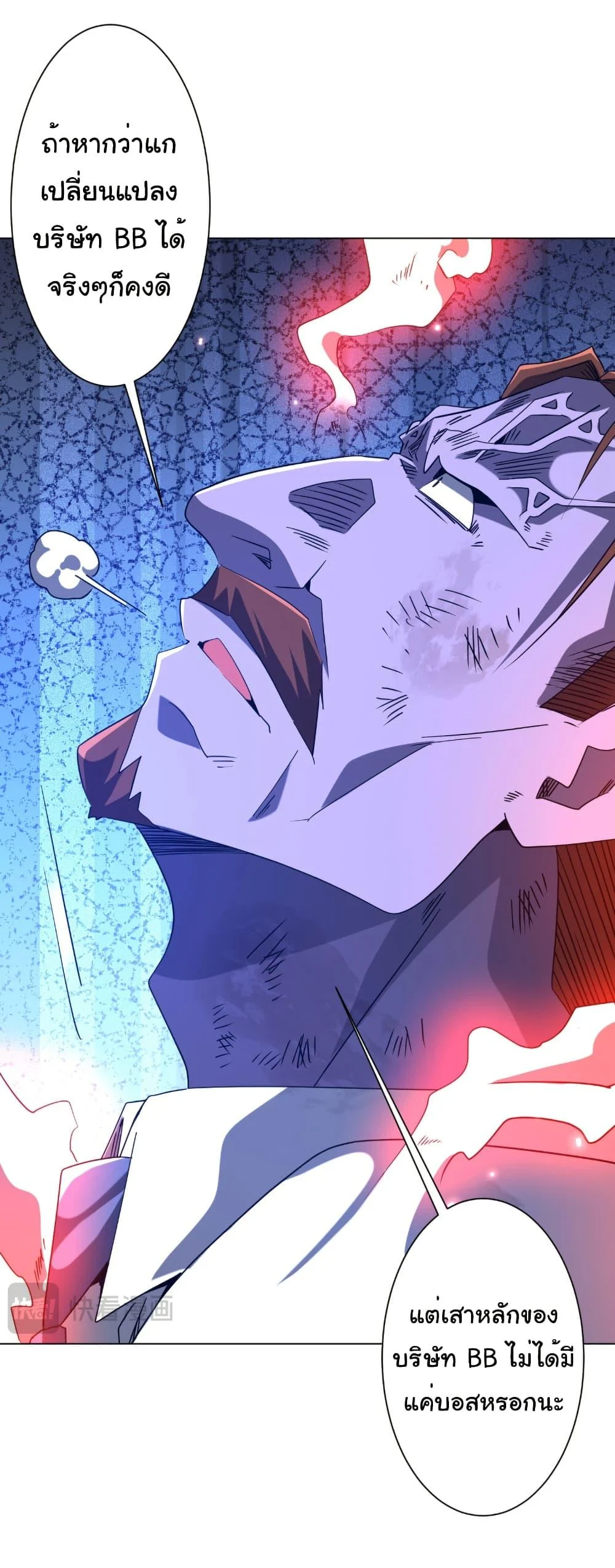 Start with Trillions of Coins ตอนที่ 247 page 12