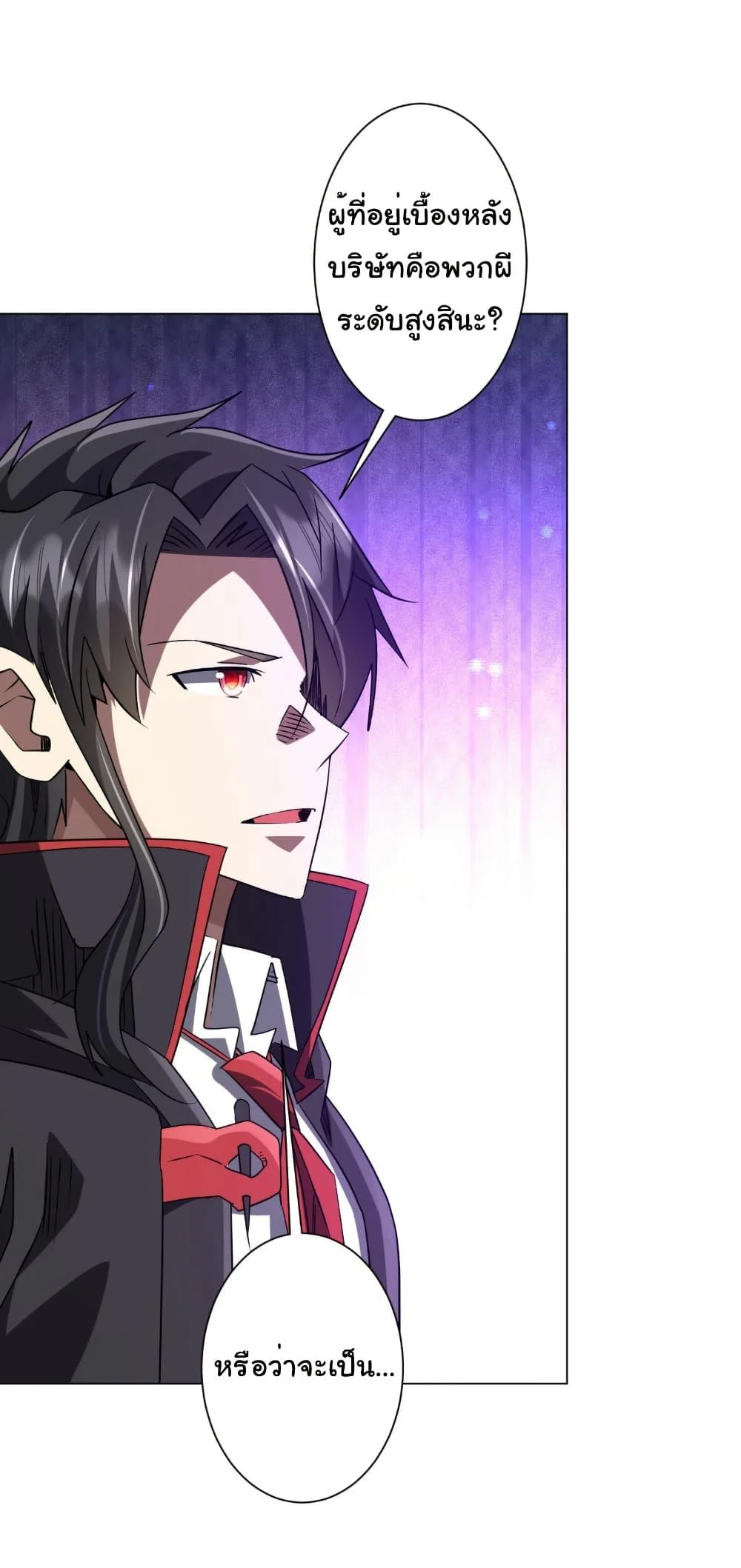 Start with Trillions of Coins ตอนที่ 247 page 13