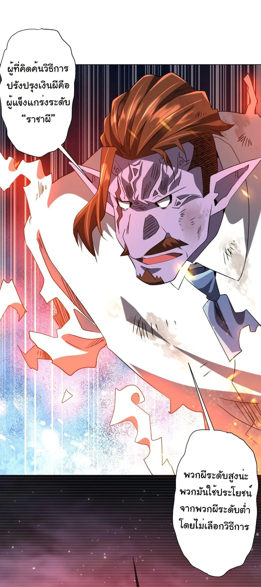 Start with Trillions of Coins ตอนที่ 247 page 14