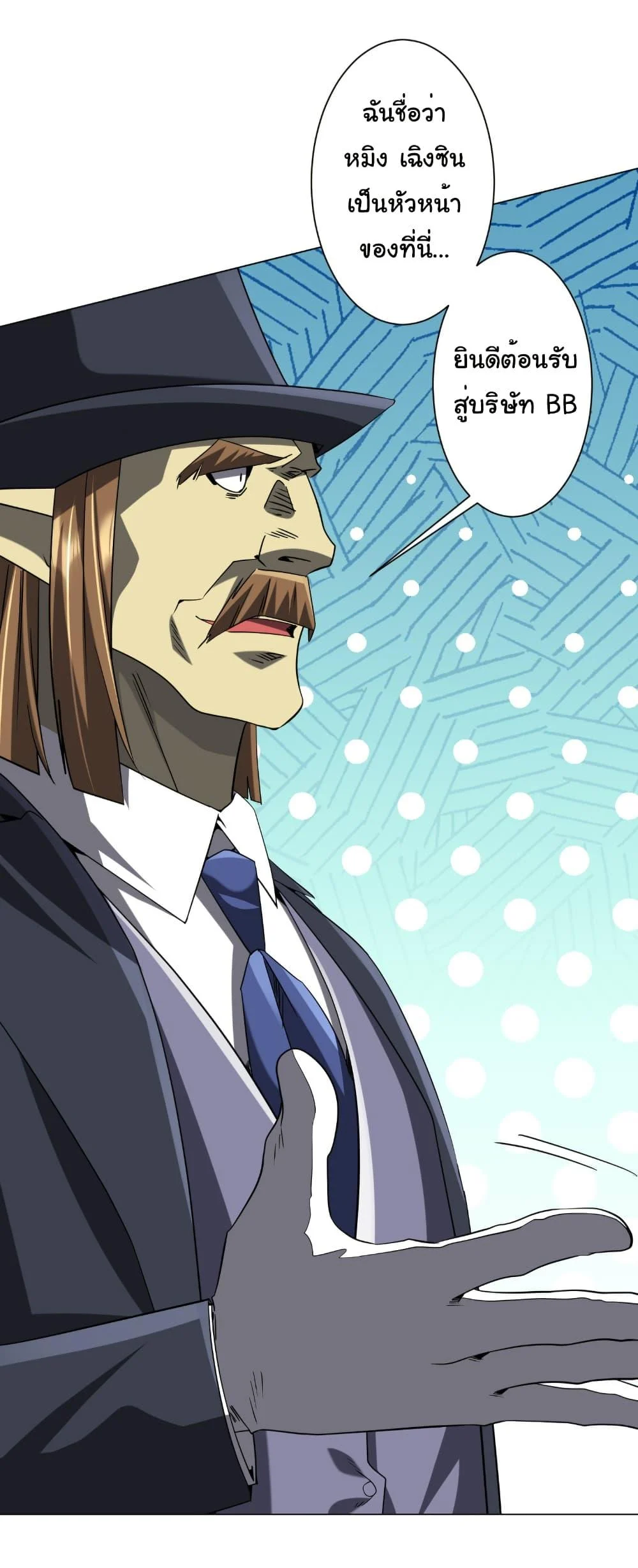 Start with Trillions of Coins ตอนที่ 247 page 18