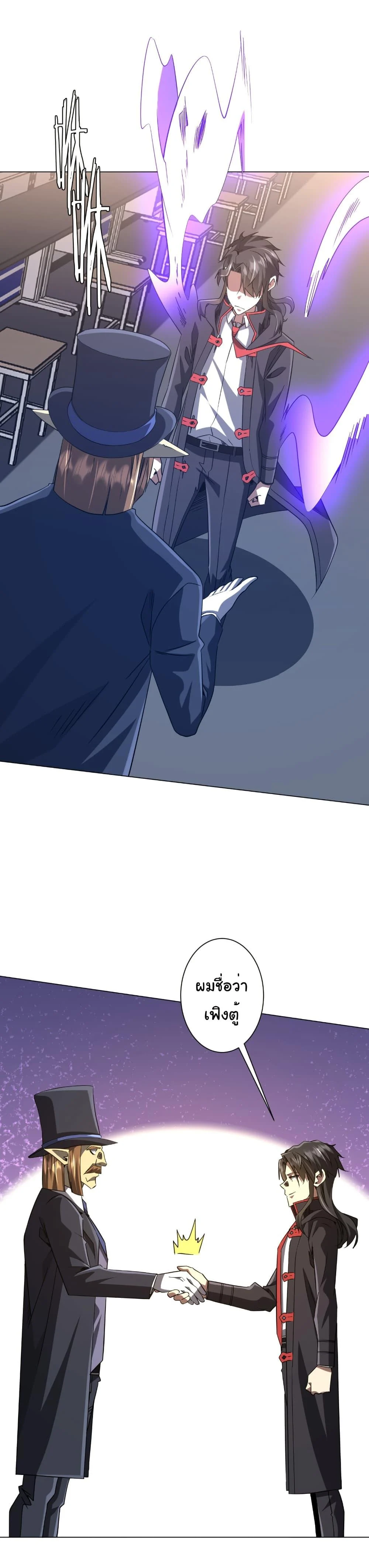 Start with Trillions of Coins ตอนที่ 247 page 19