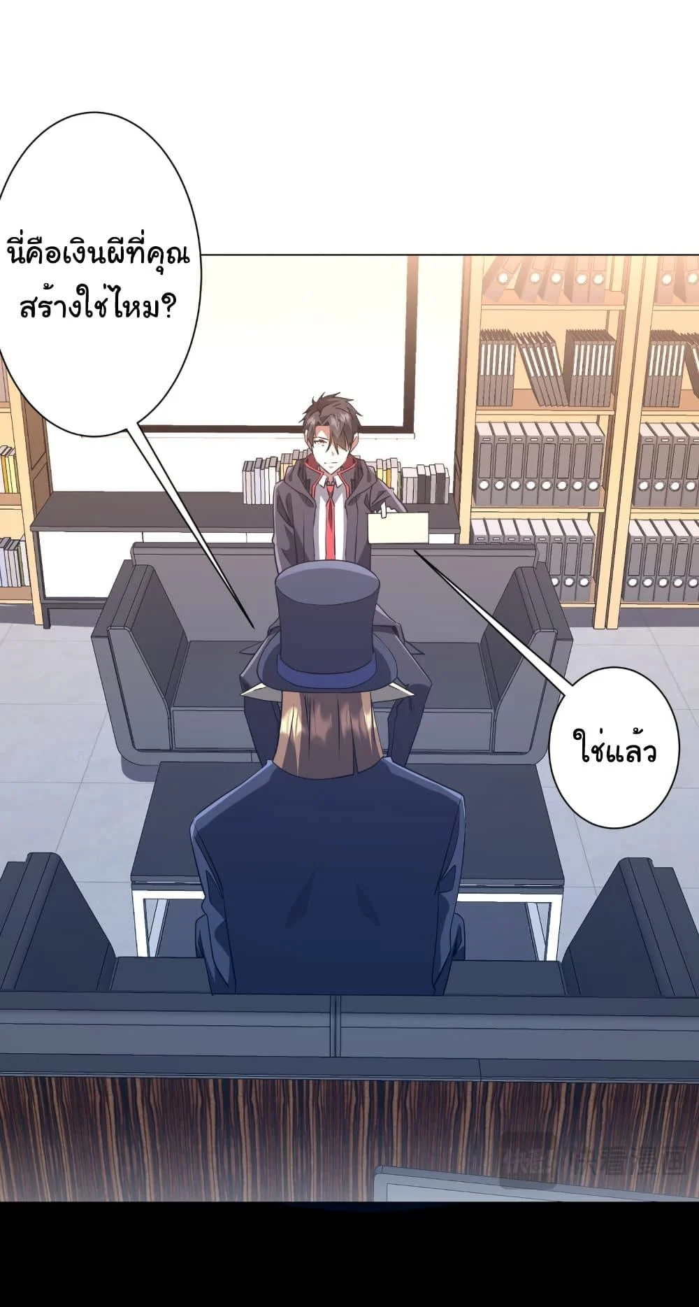 Start with Trillions of Coins ตอนที่ 247 page 20