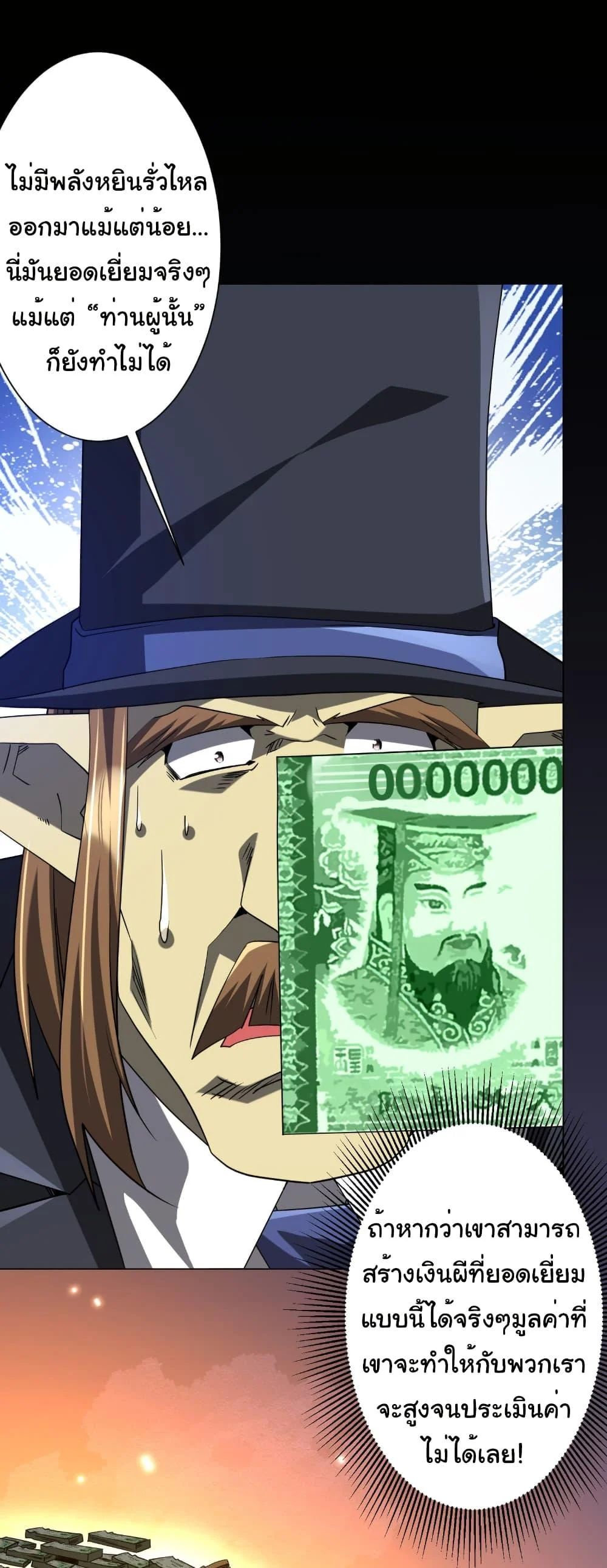 Start with Trillions of Coins ตอนที่ 247 page 21