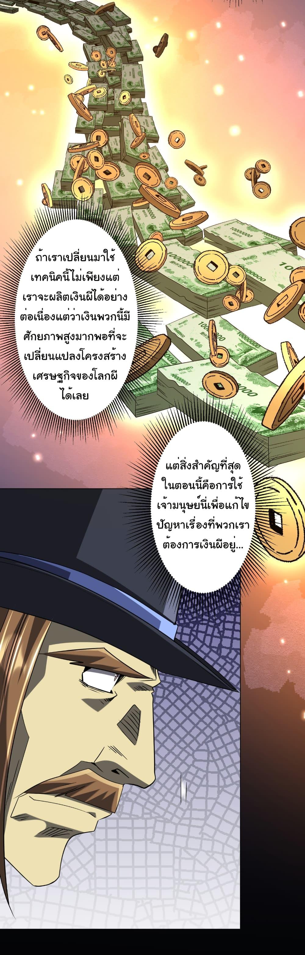 Start with Trillions of Coins ตอนที่ 247 page 22